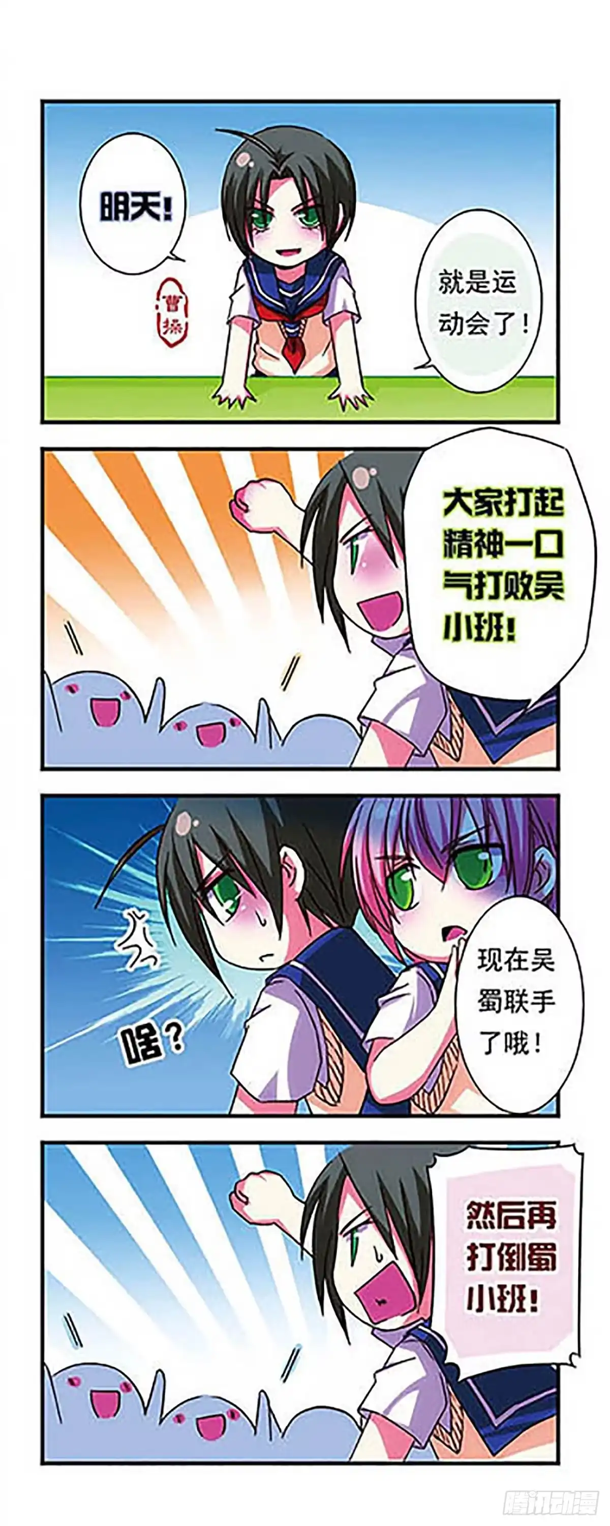 《萌三国·飒漫画》第19话 第13页