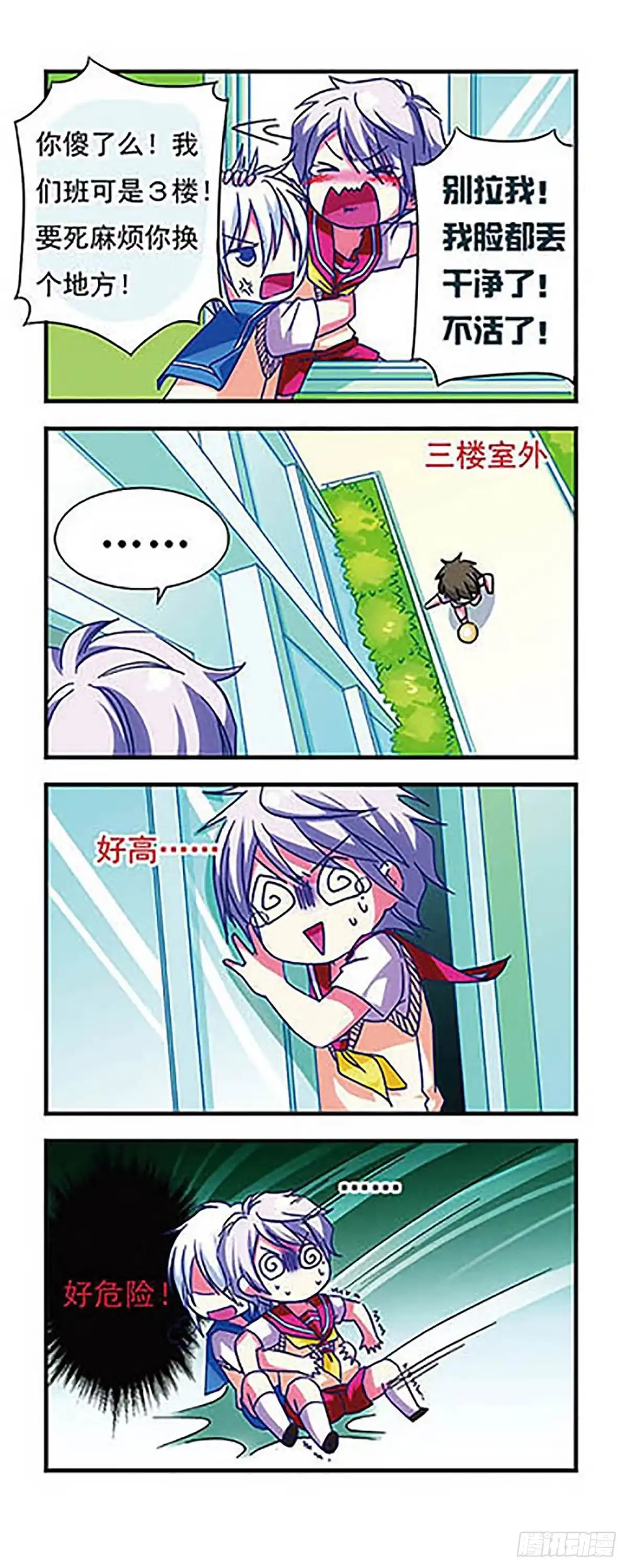 《萌三国·飒漫画》第19话 第5页
