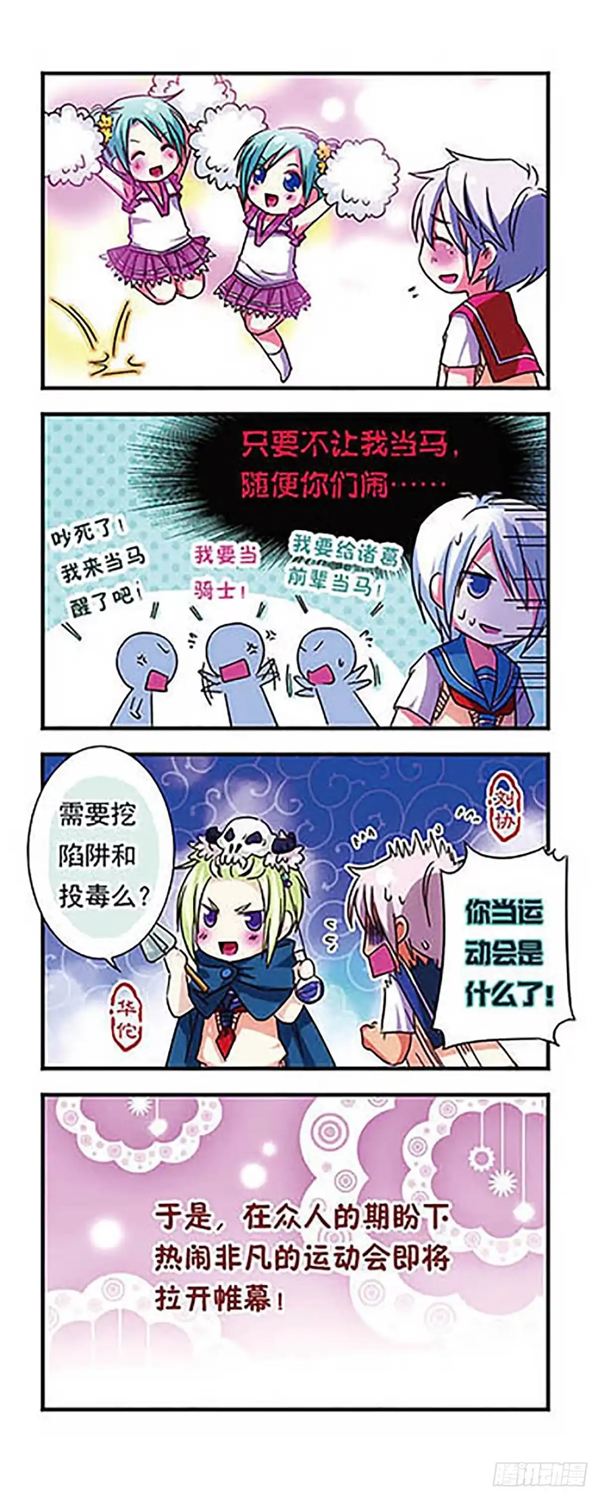 《萌三国·飒漫画》第19话 第18页