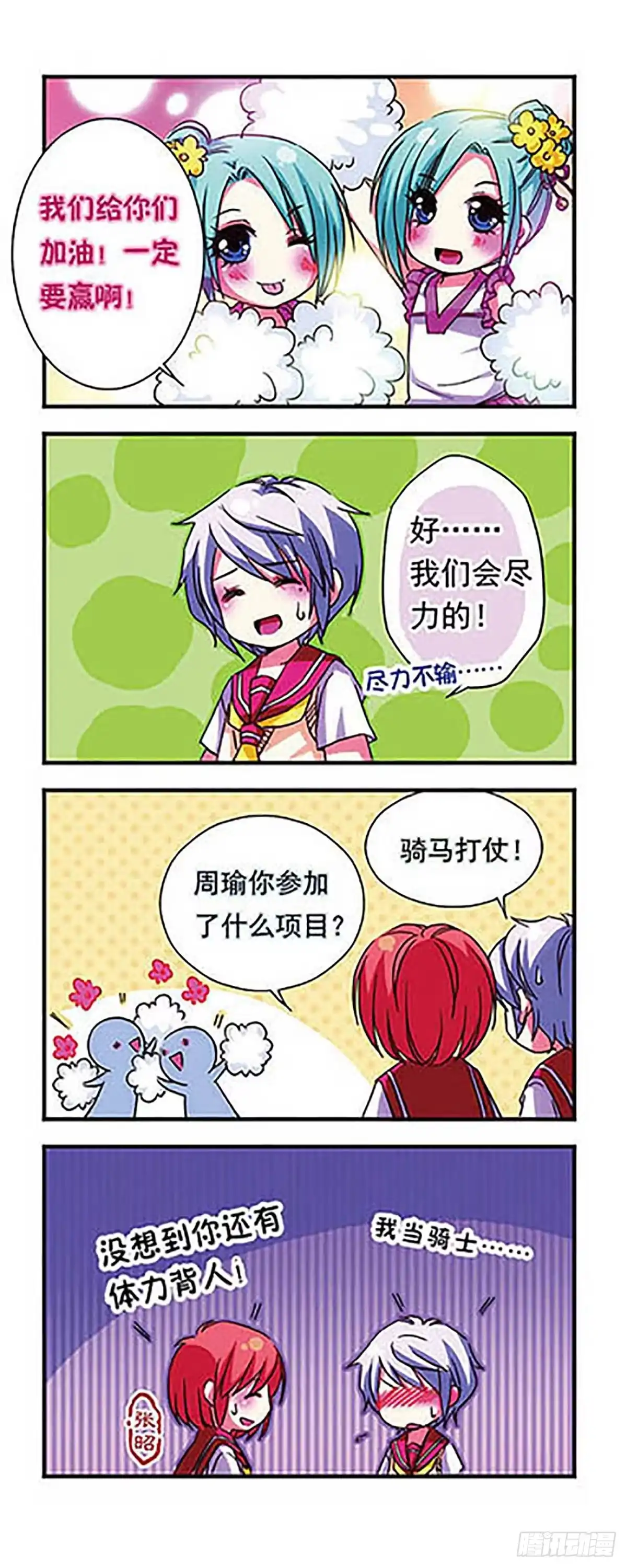《萌三国·飒漫画》第19话 第17页