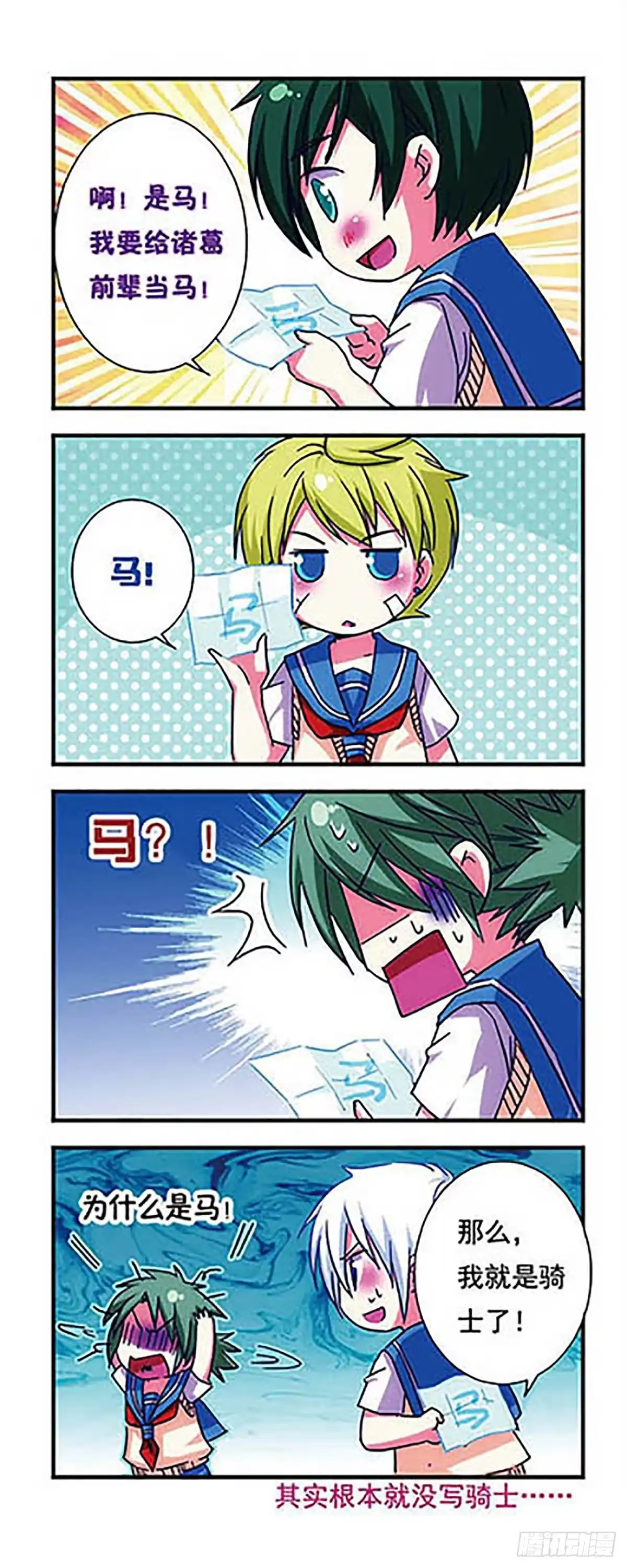 《萌三国·飒漫画》第19话 第12页