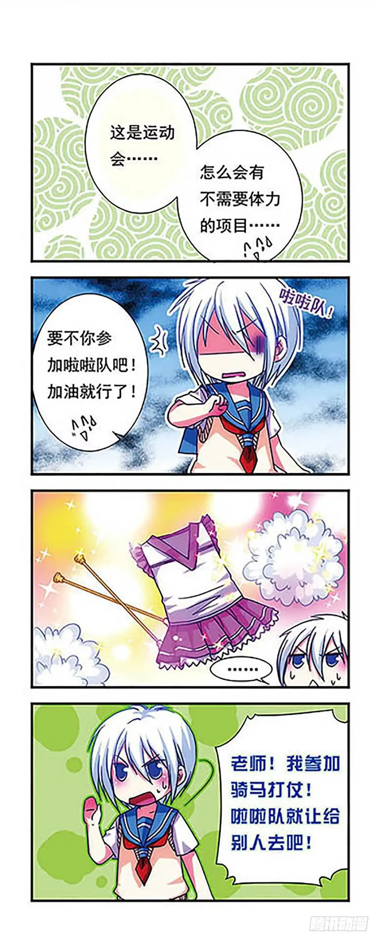《萌三国·飒漫画》第19话 第8页