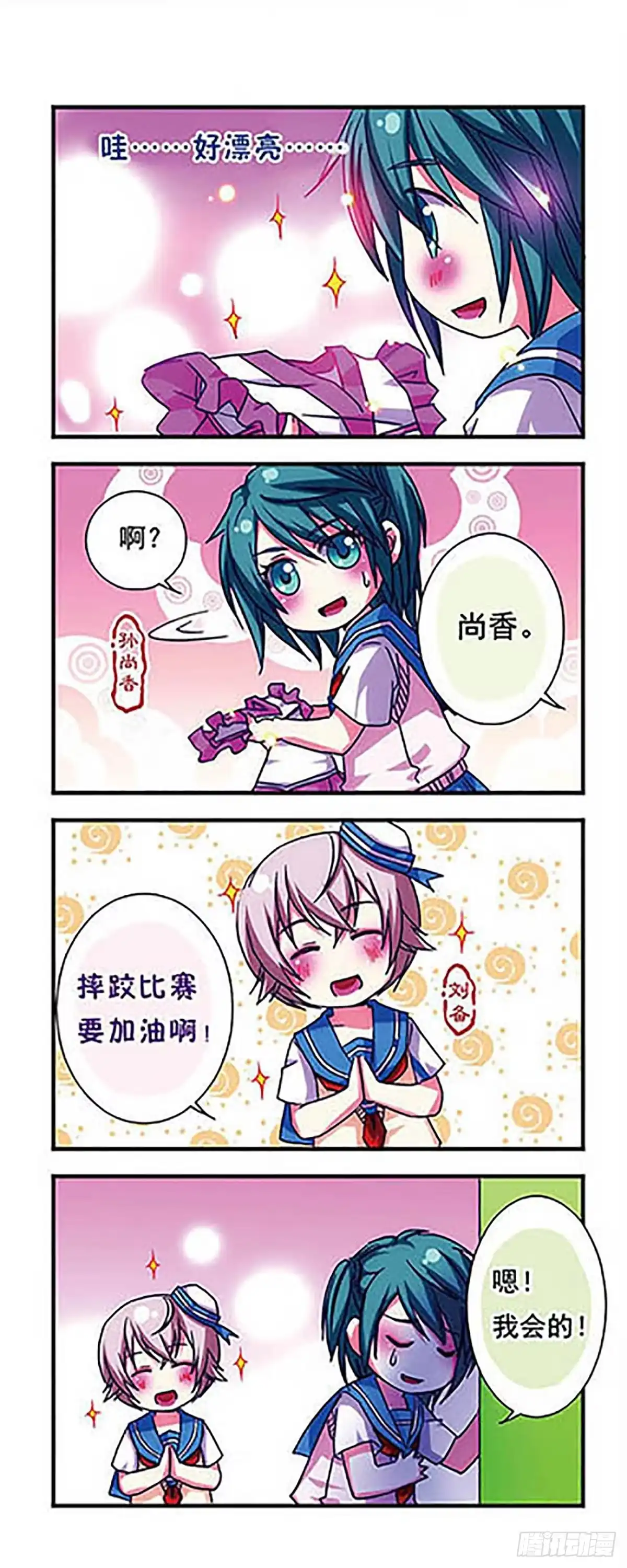 《萌三国·飒漫画》第19话 第9页