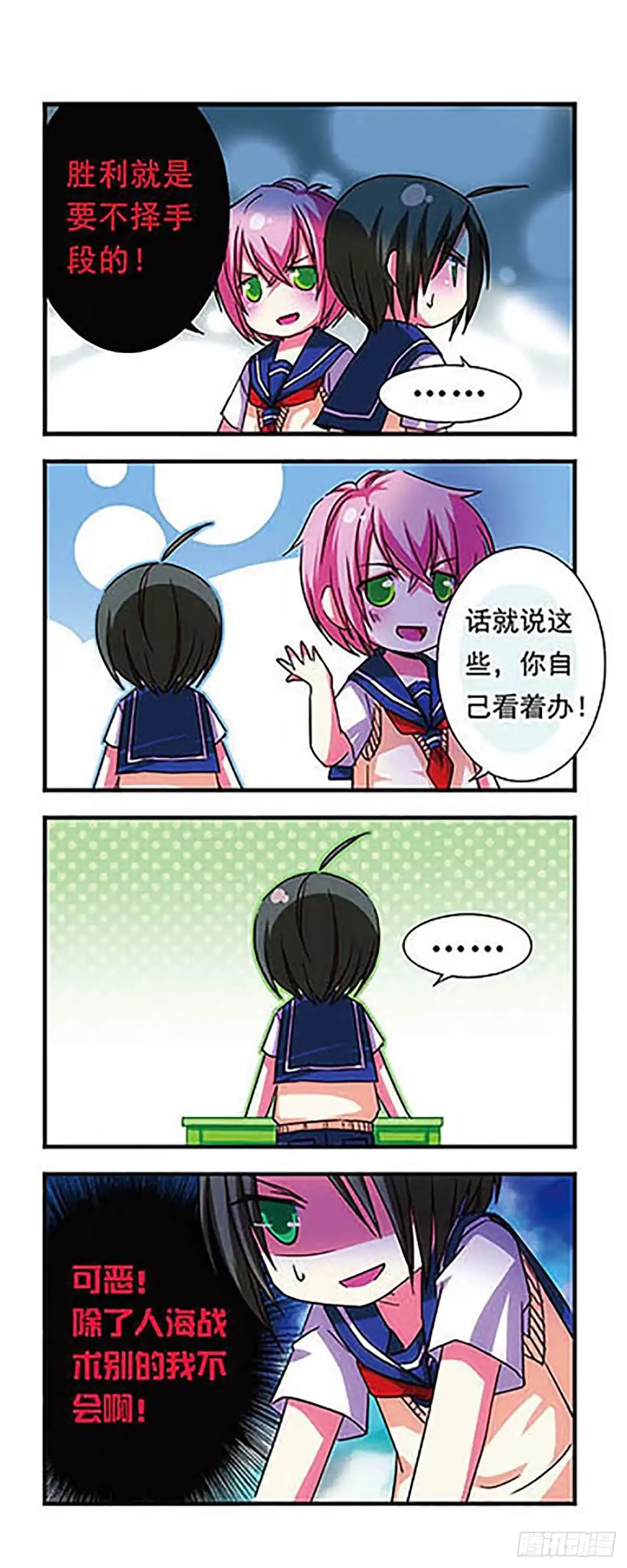 《萌三国·飒漫画》第19话 第15页