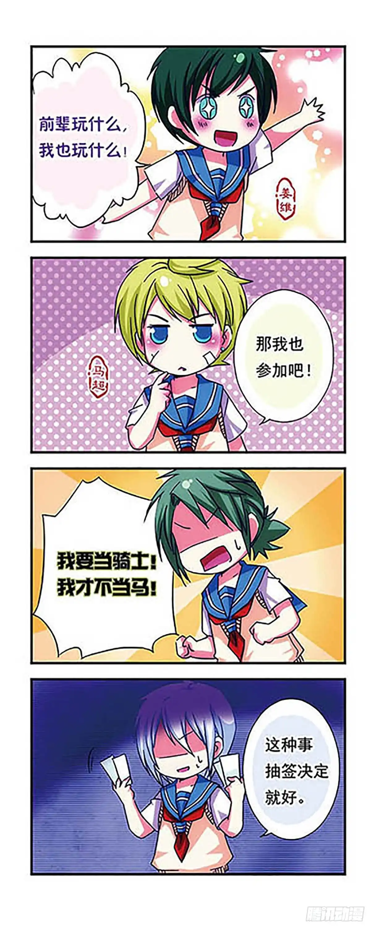 《萌三国·飒漫画》第19话 第11页