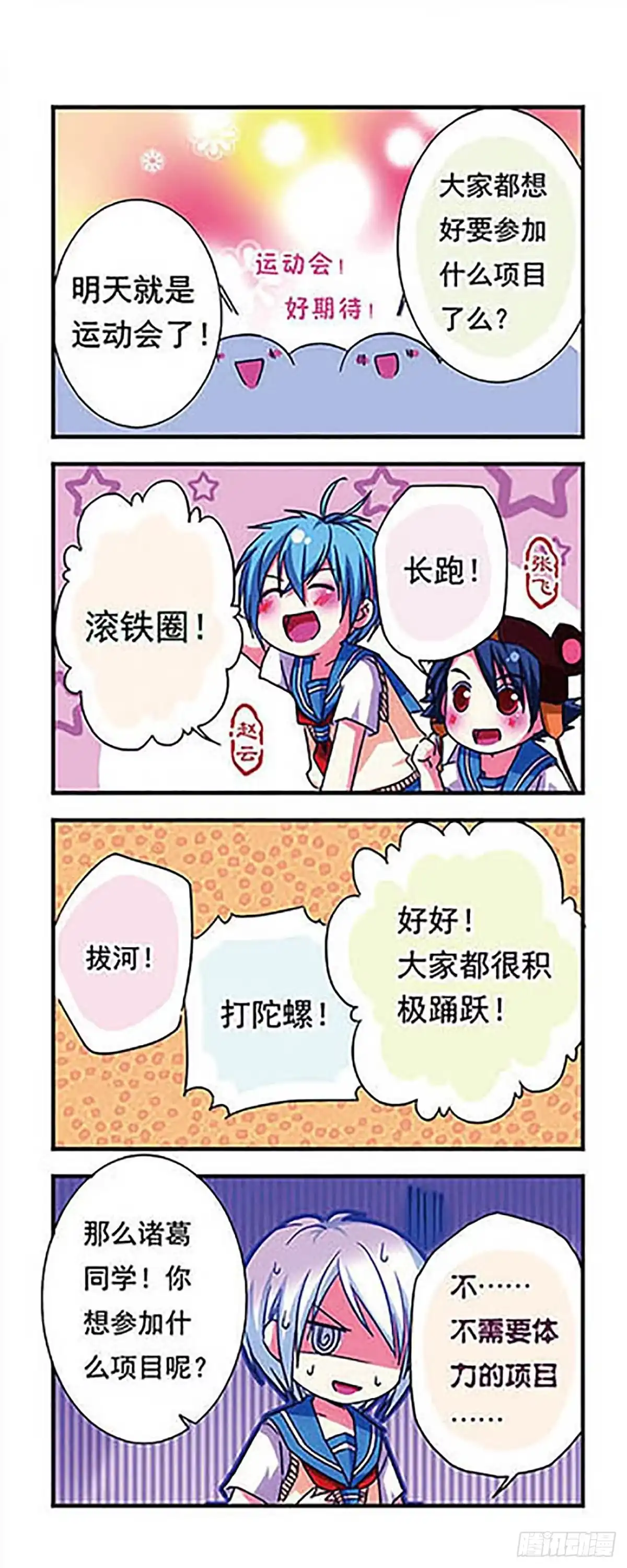 《萌三国·飒漫画》第19话 第7页