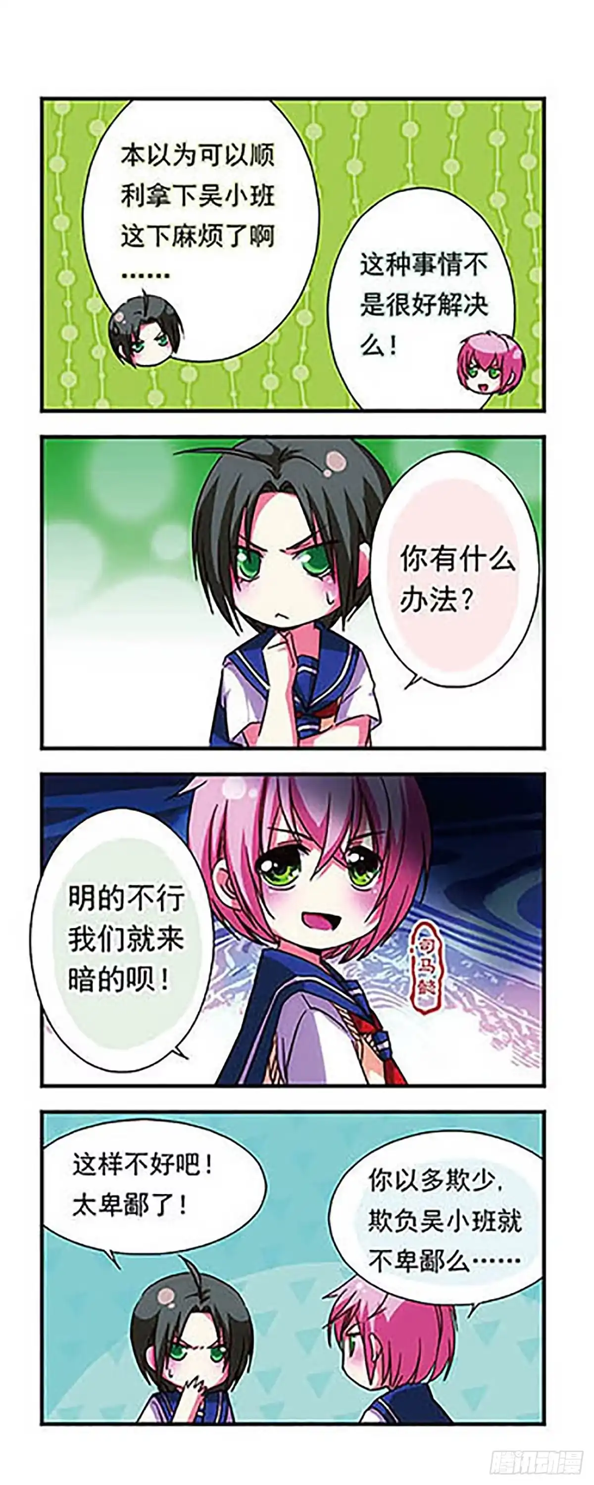 《萌三国·飒漫画》第19话 第14页