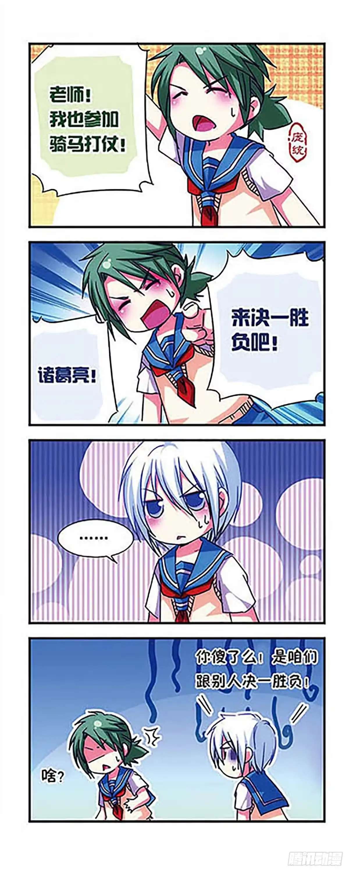 《萌三国·飒漫画》第19话 第10页