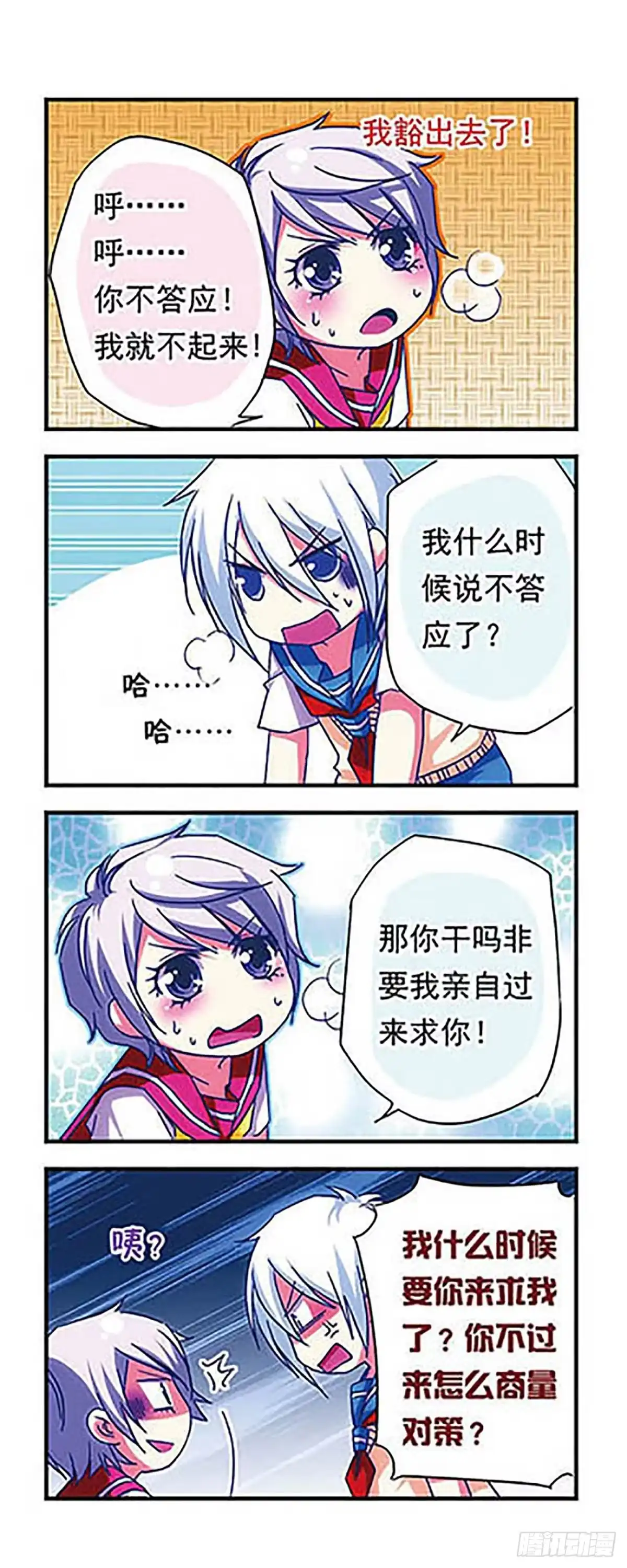 《萌三国·飒漫画》第19话 第3页