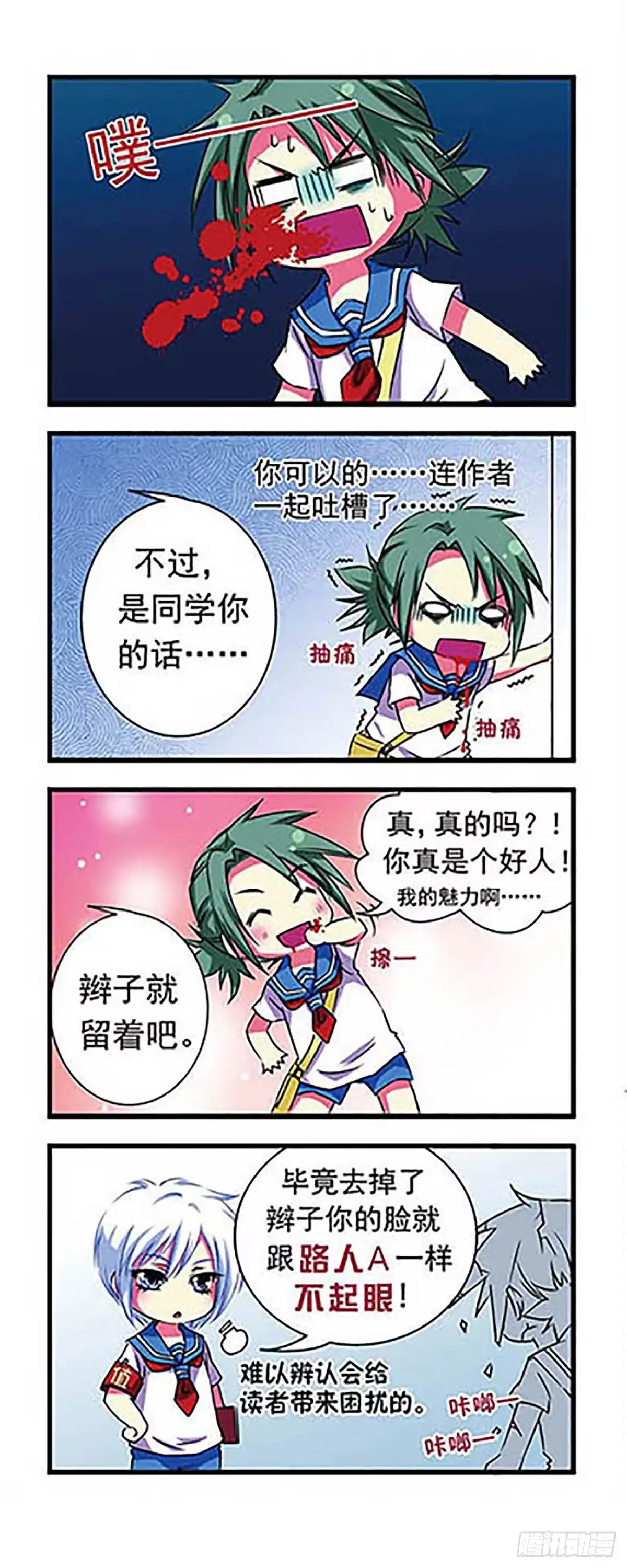 《萌三国·飒漫画》第2话 第12页