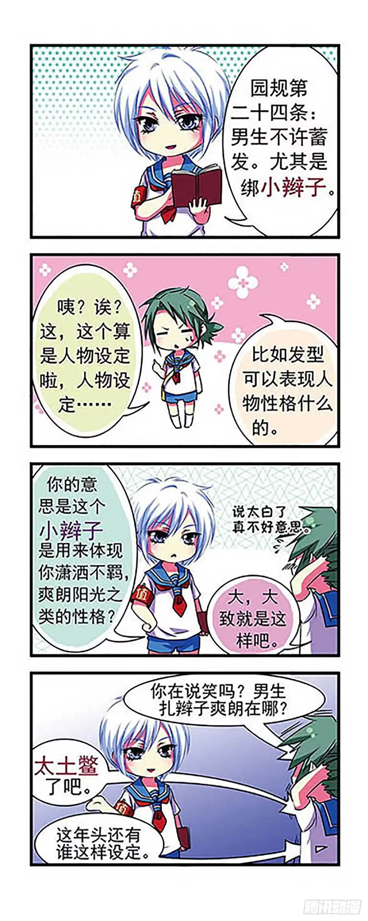 《萌三国·飒漫画》第2话 第11页