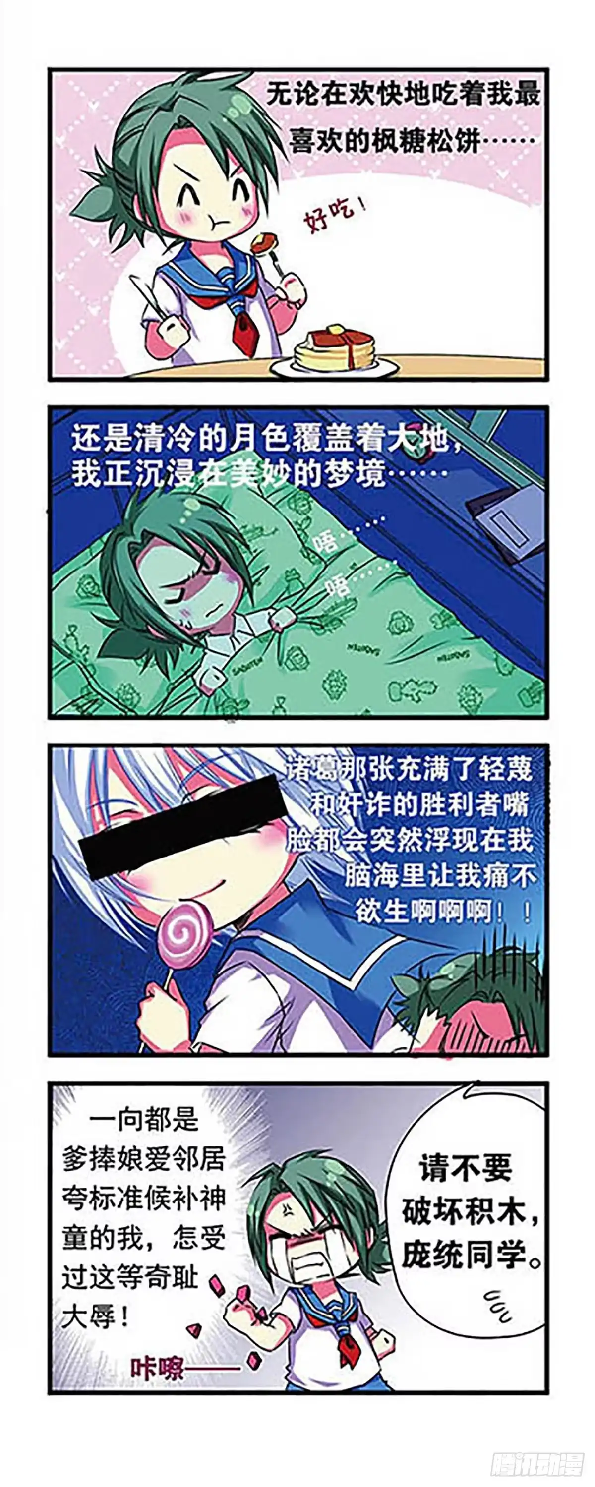 《萌三国·飒漫画》第2话 第4页