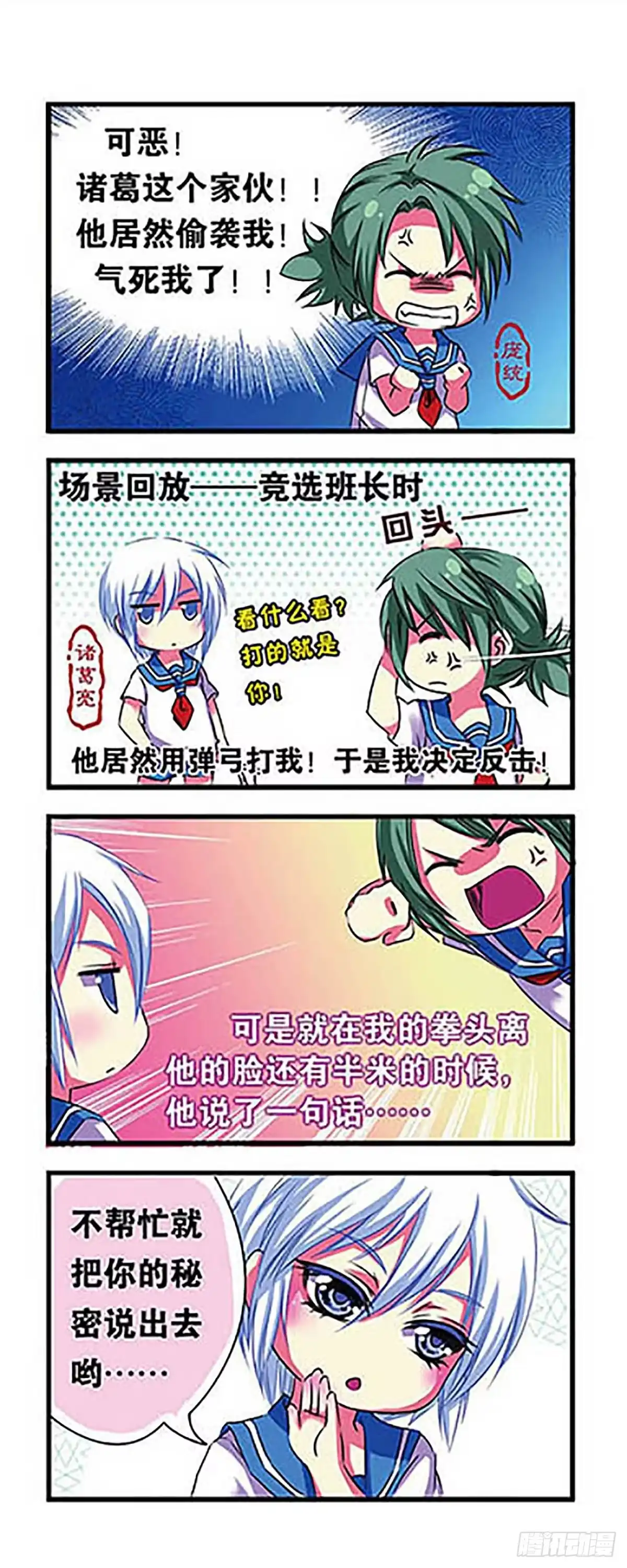 《萌三国·飒漫画》第2话 第2页