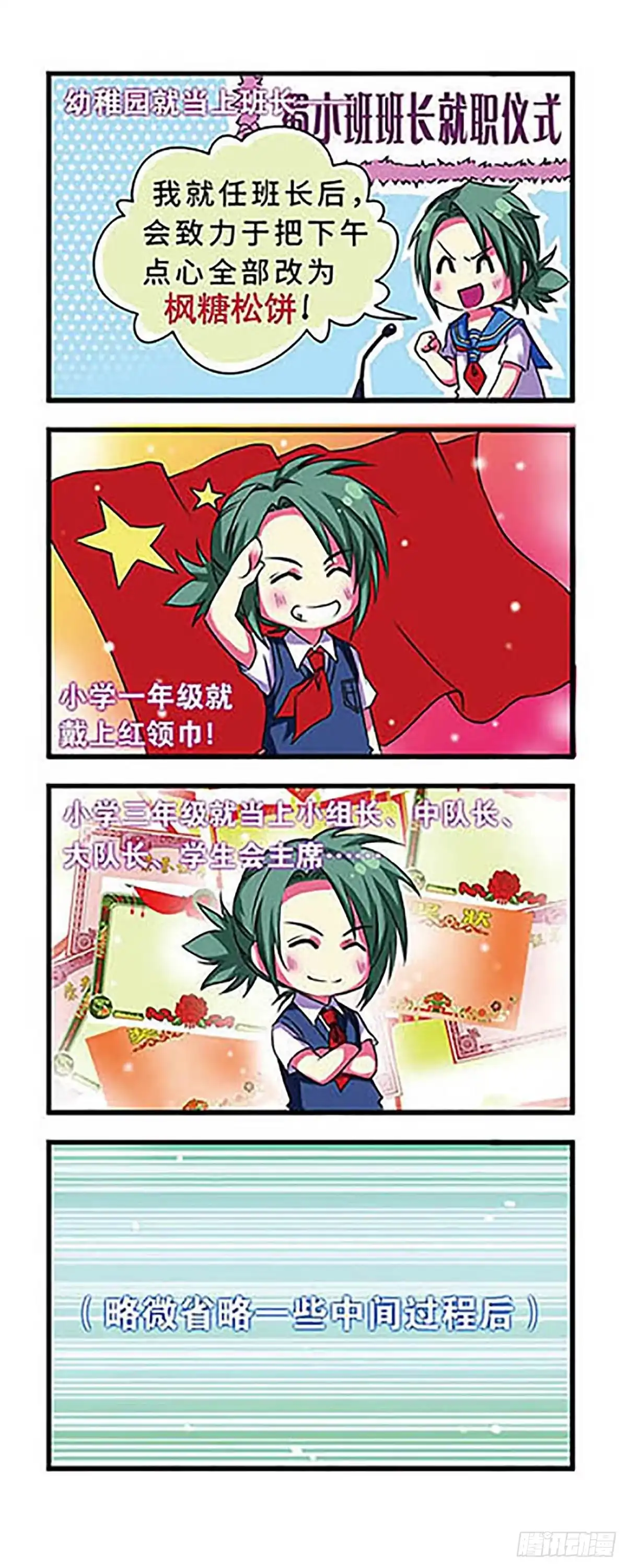 《萌三国·飒漫画》第2话 第5页