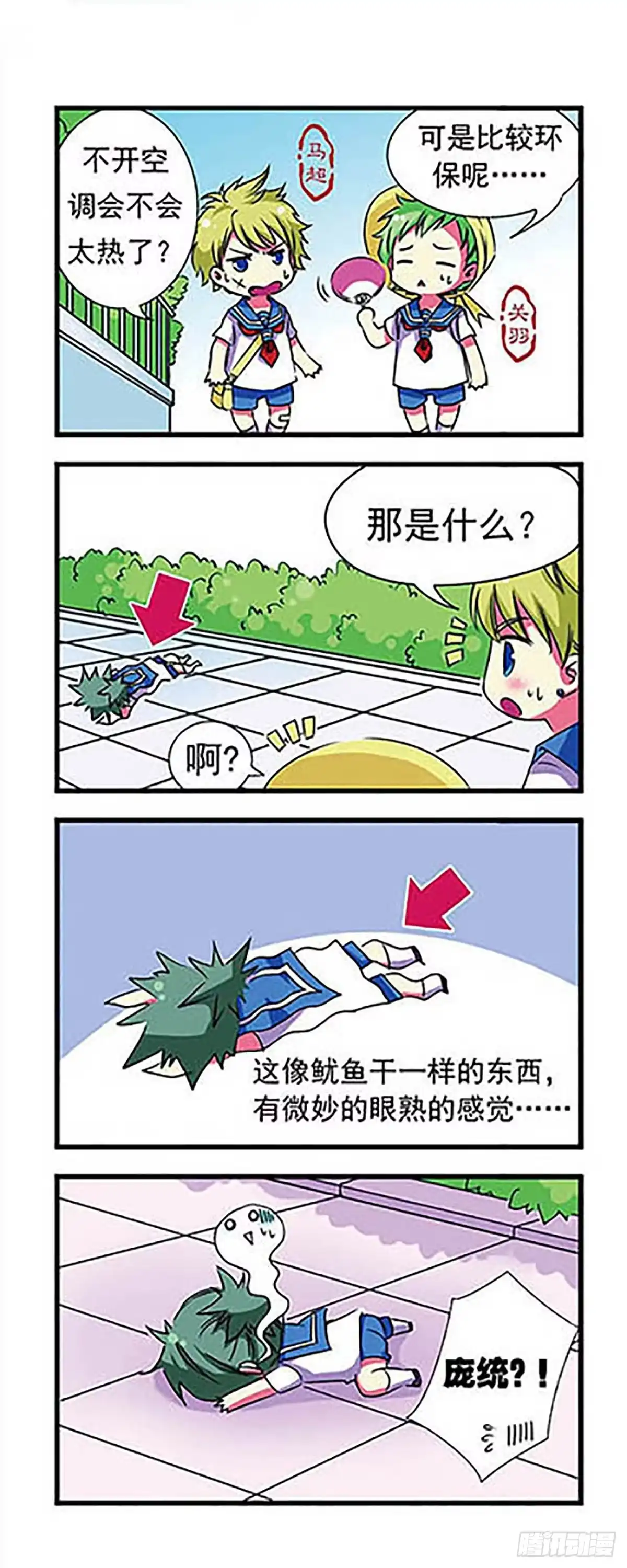 《萌三国·飒漫画》第2话 第7页