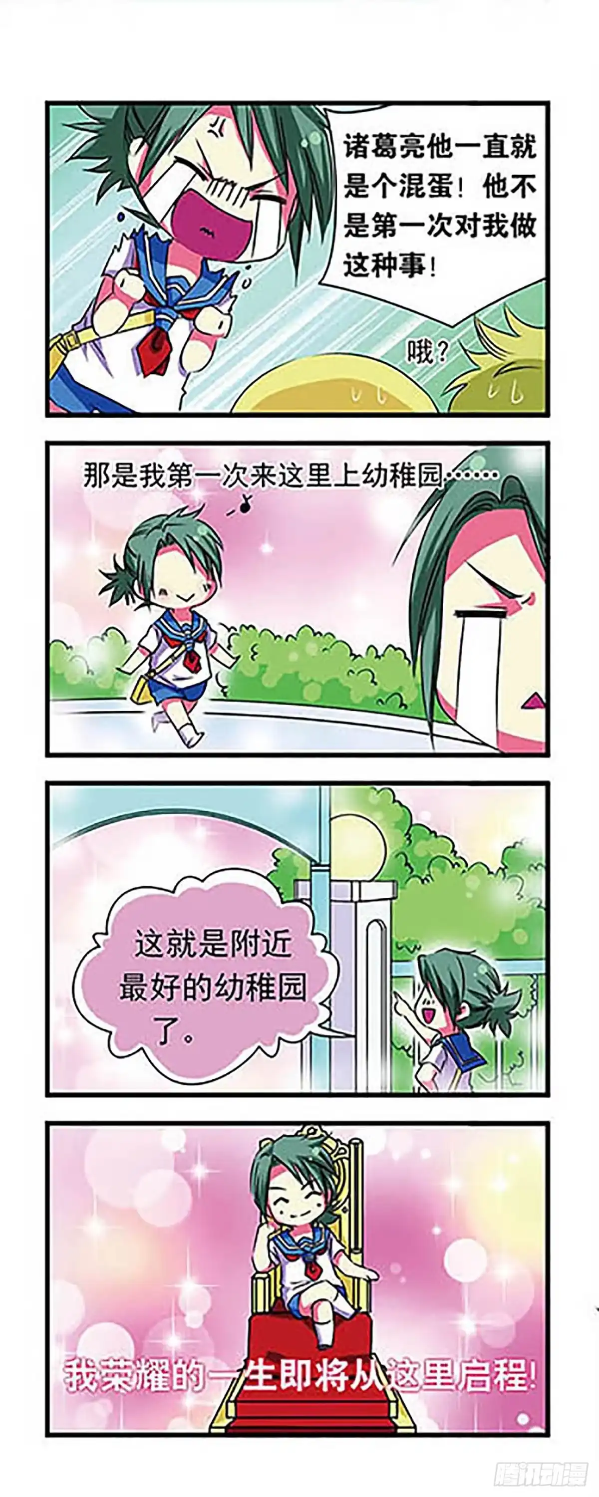 《萌三国·飒漫画》第2话 第9页