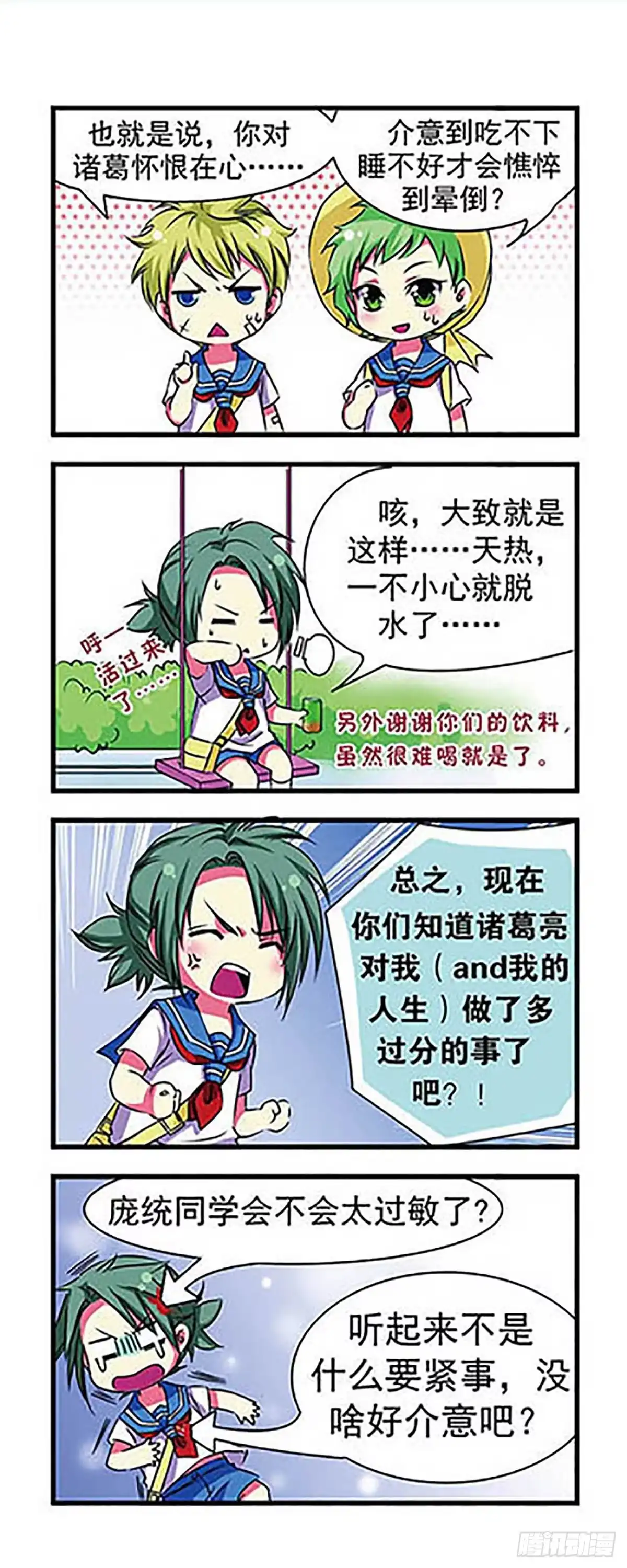 《萌三国·飒漫画》第2话 第8页