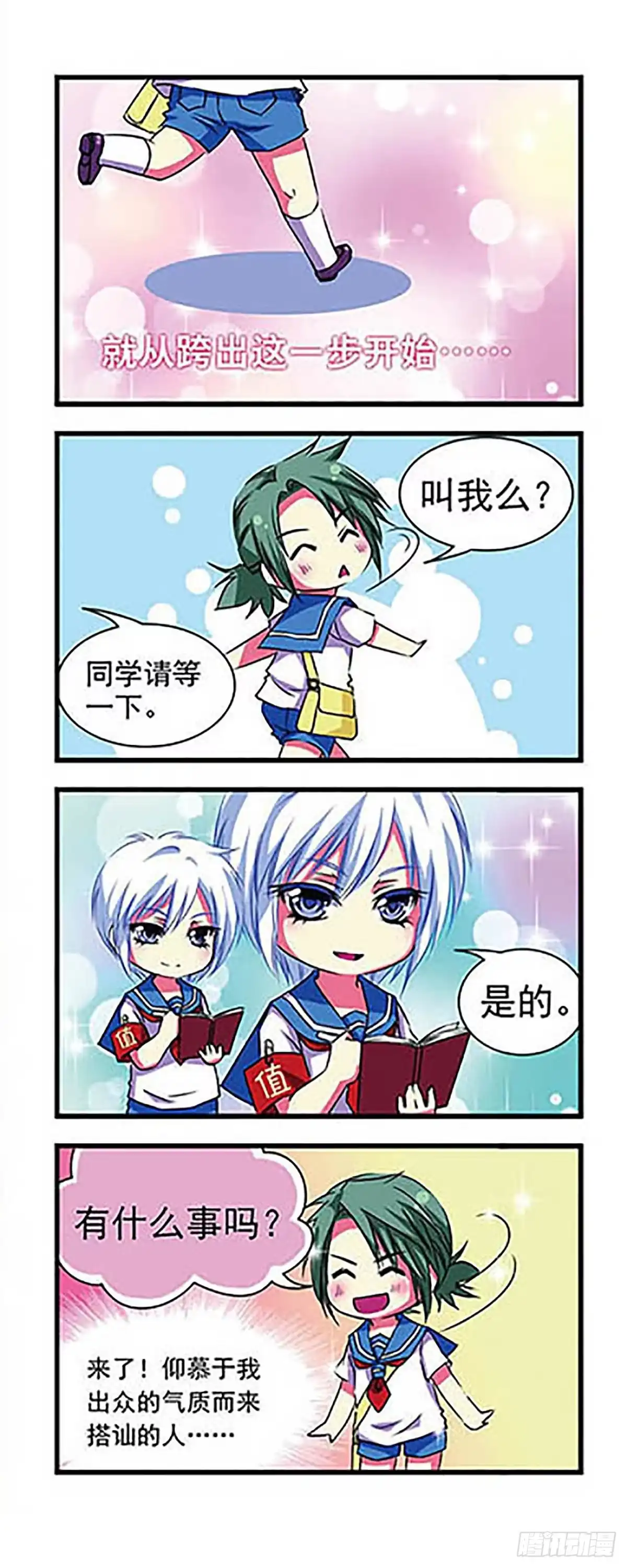 《萌三国·飒漫画》第2话 第10页