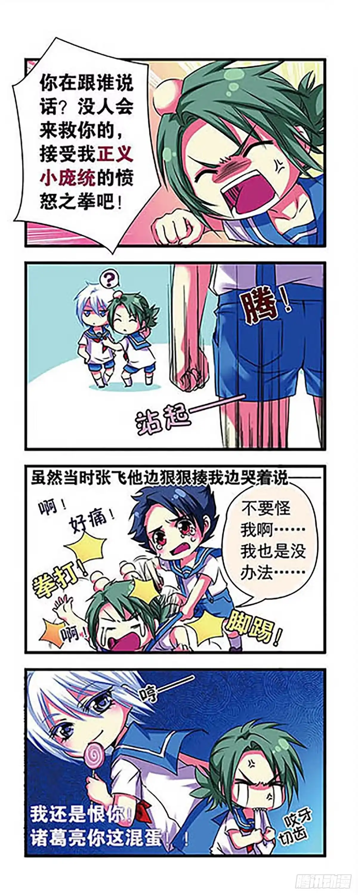 《萌三国·飒漫画》第2话 第3页