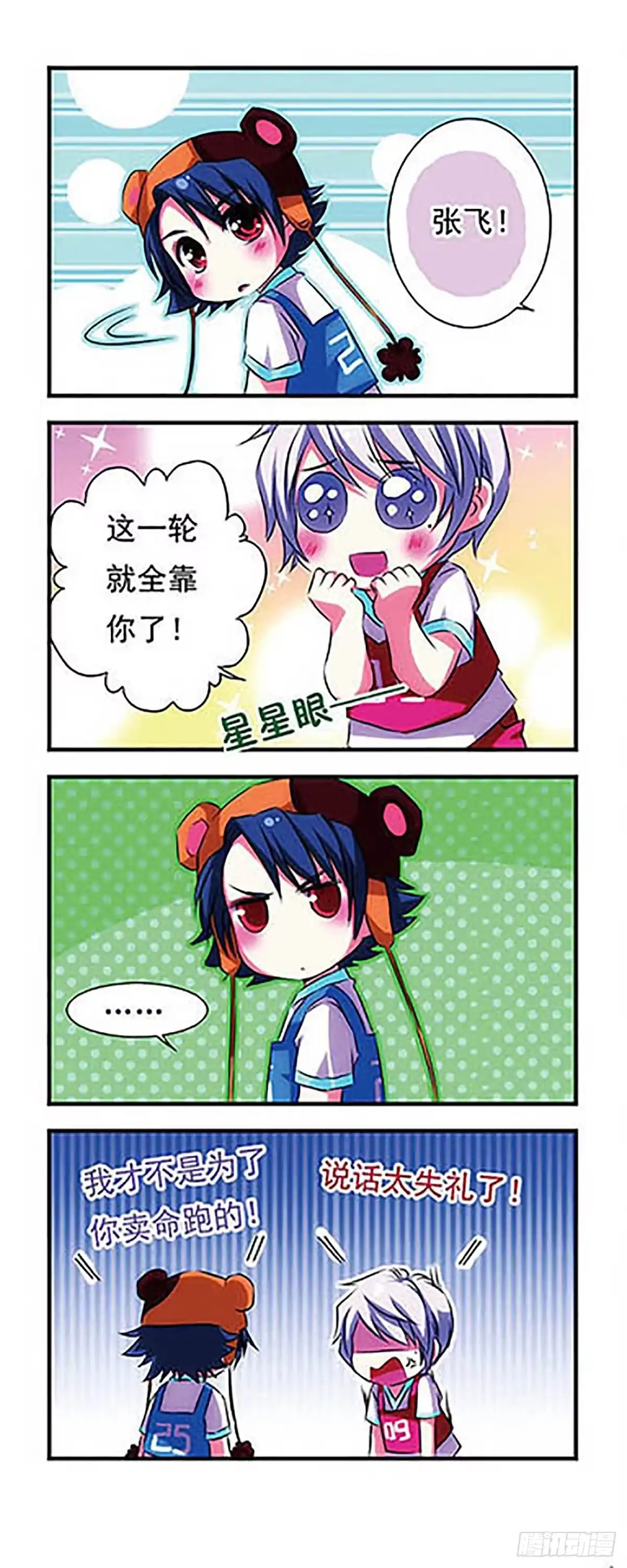 《萌三国·飒漫画》第20话 第10页