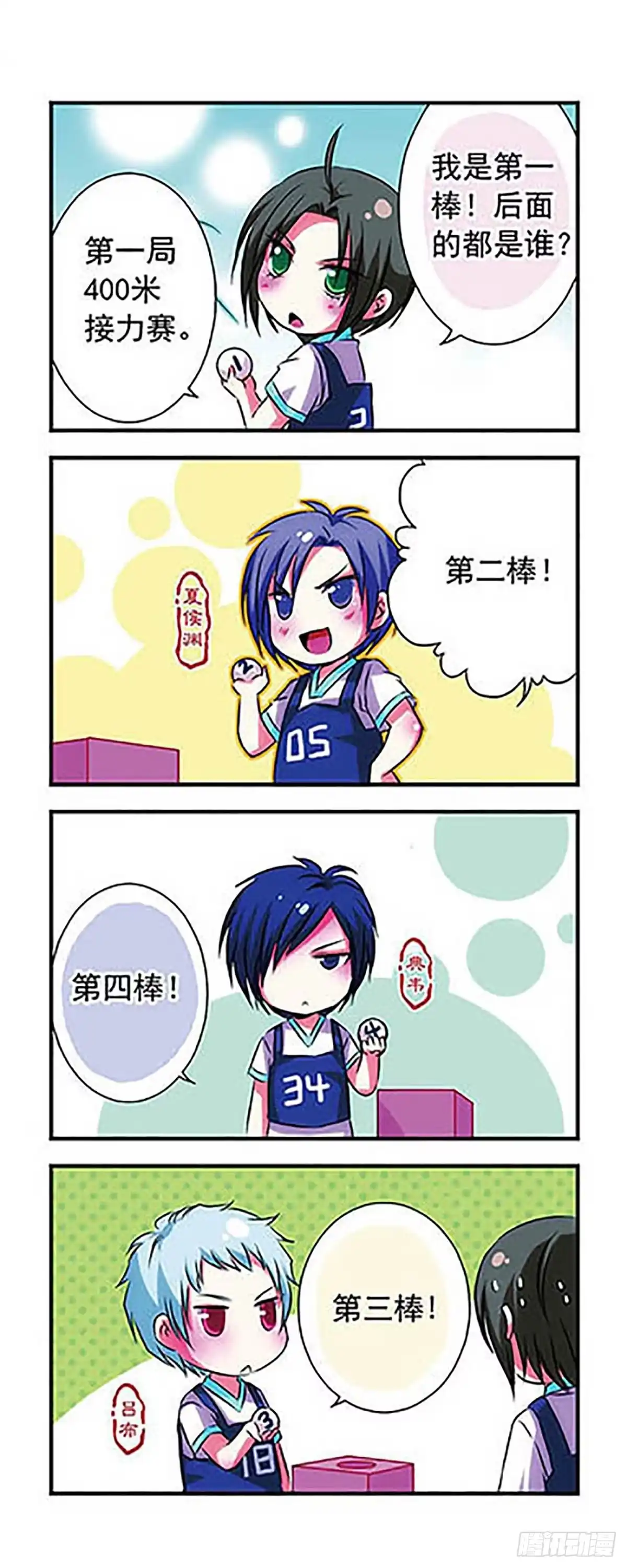 《萌三国·飒漫画》第20话 第11页
