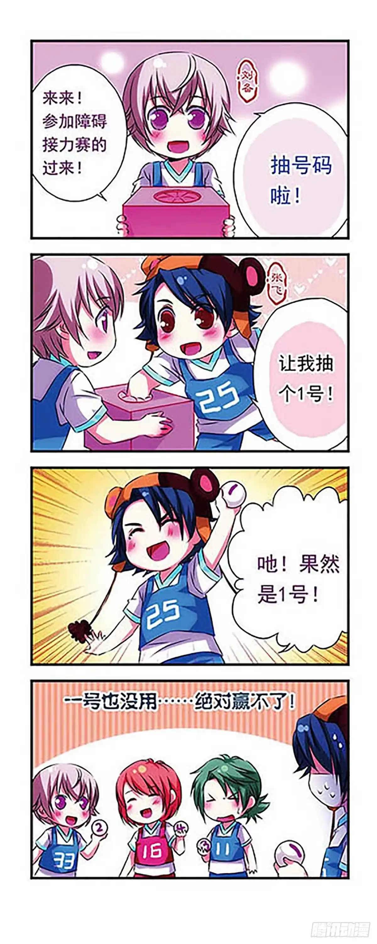 《萌三国·飒漫画》第20话 第9页