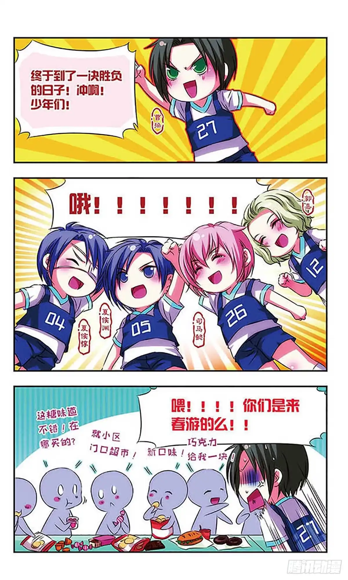 《萌三国·飒漫画》第20话 第2页