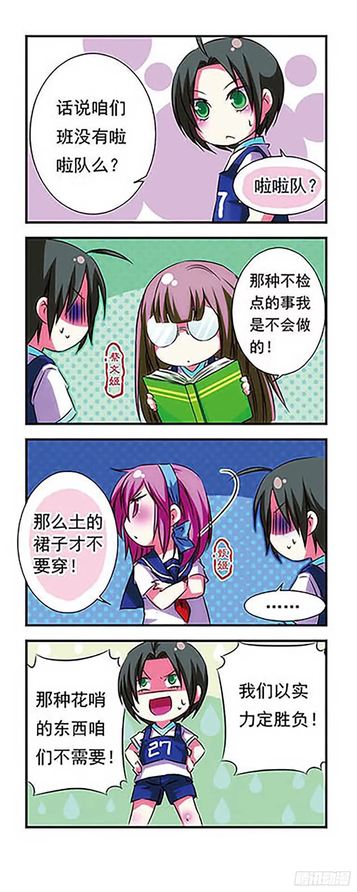 《萌三国·飒漫画》第20话 第4页