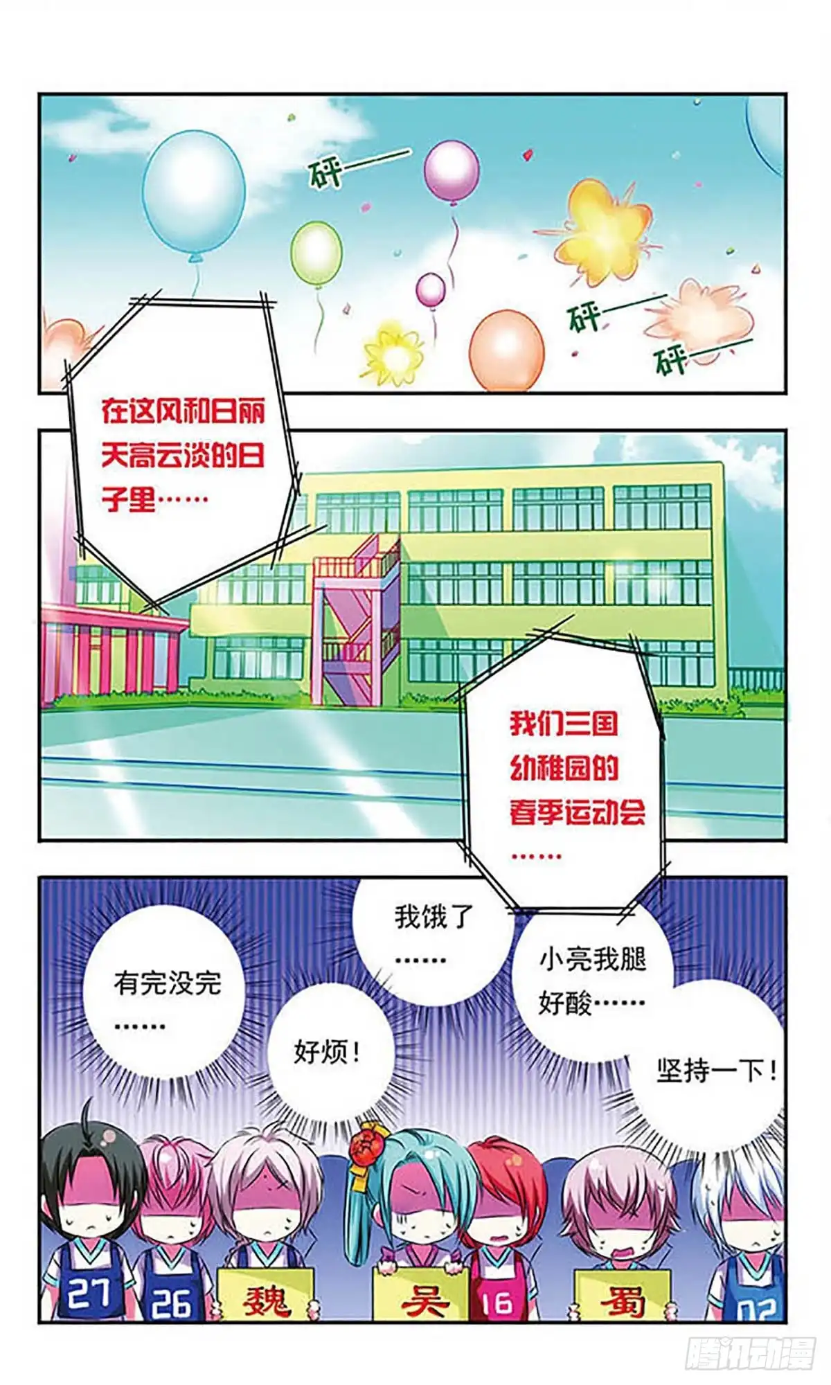 《萌三国·飒漫画》第20话 第7页