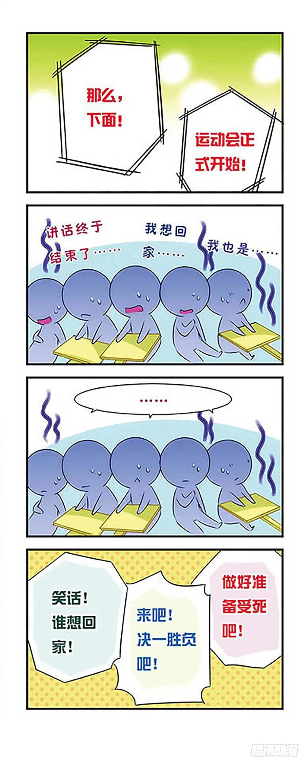 《萌三国·飒漫画》第20话 第8页