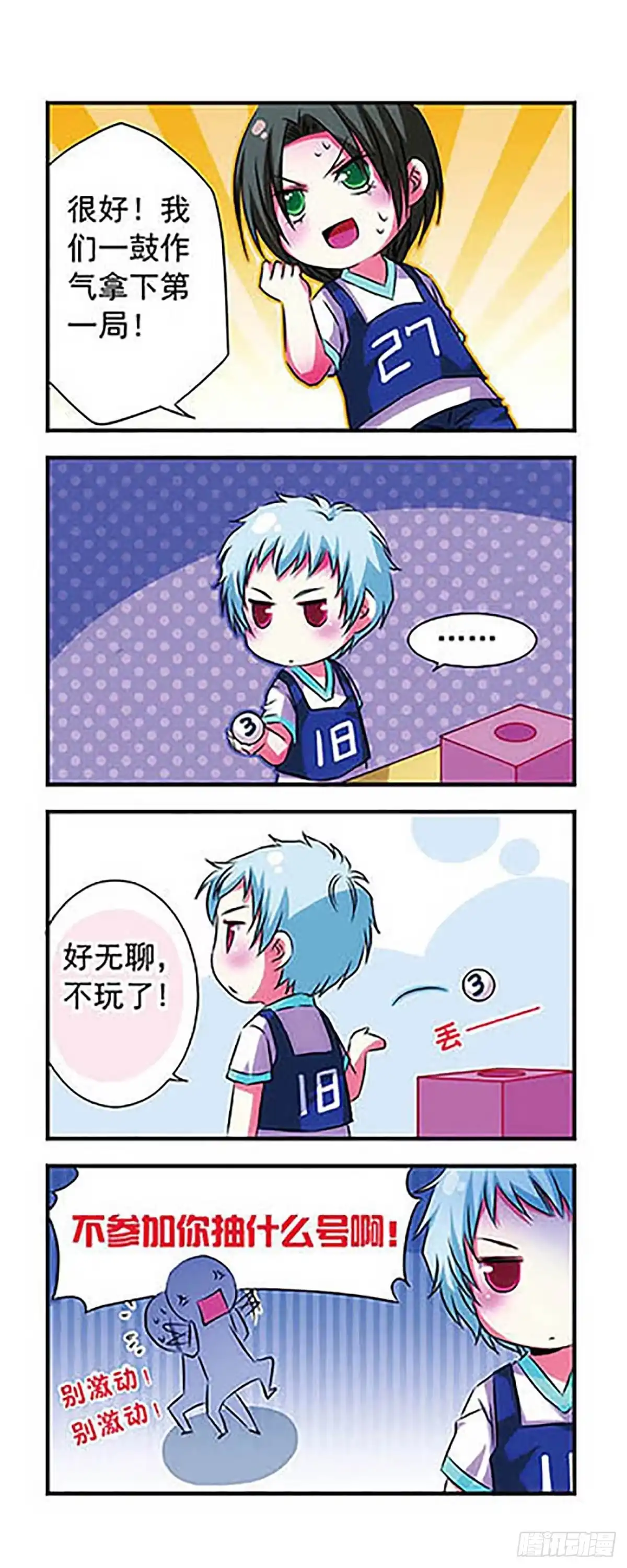 《萌三国·飒漫画》第20话 第12页