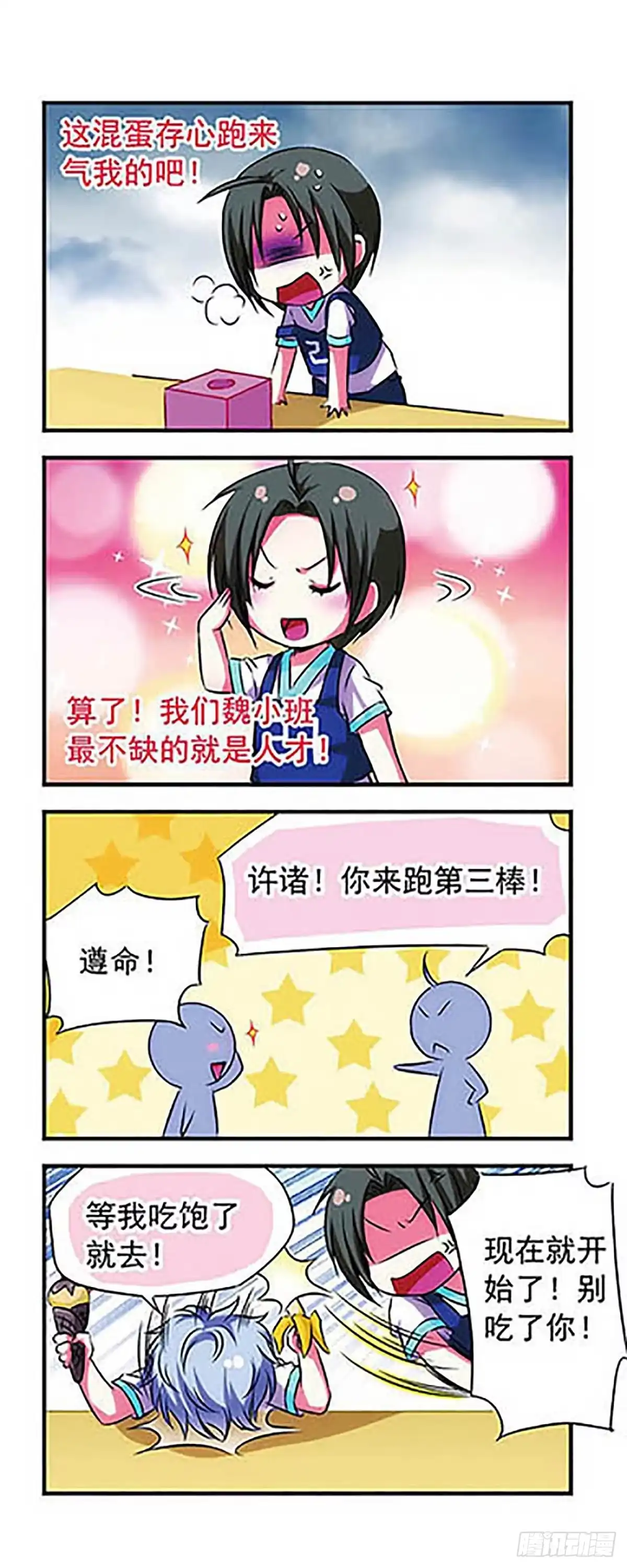 《萌三国·飒漫画》第20话 第13页