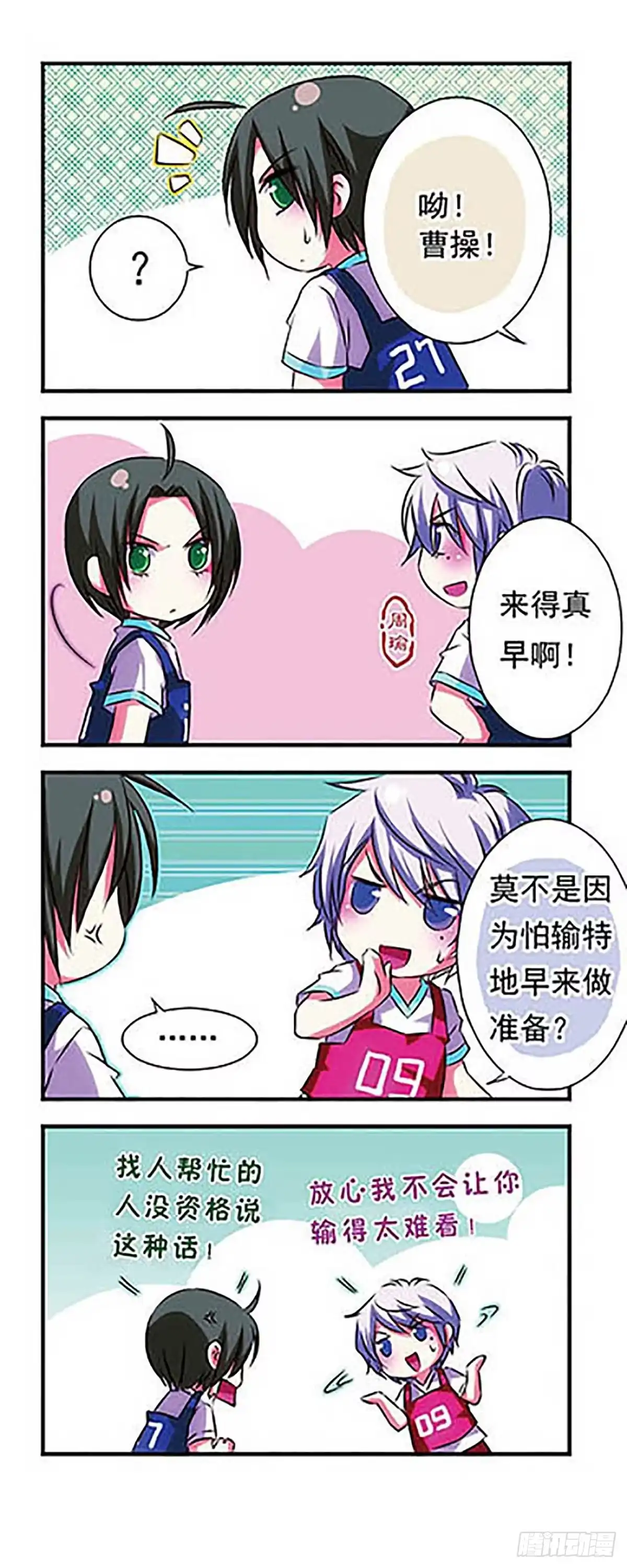 《萌三国·飒漫画》第20话 第5页