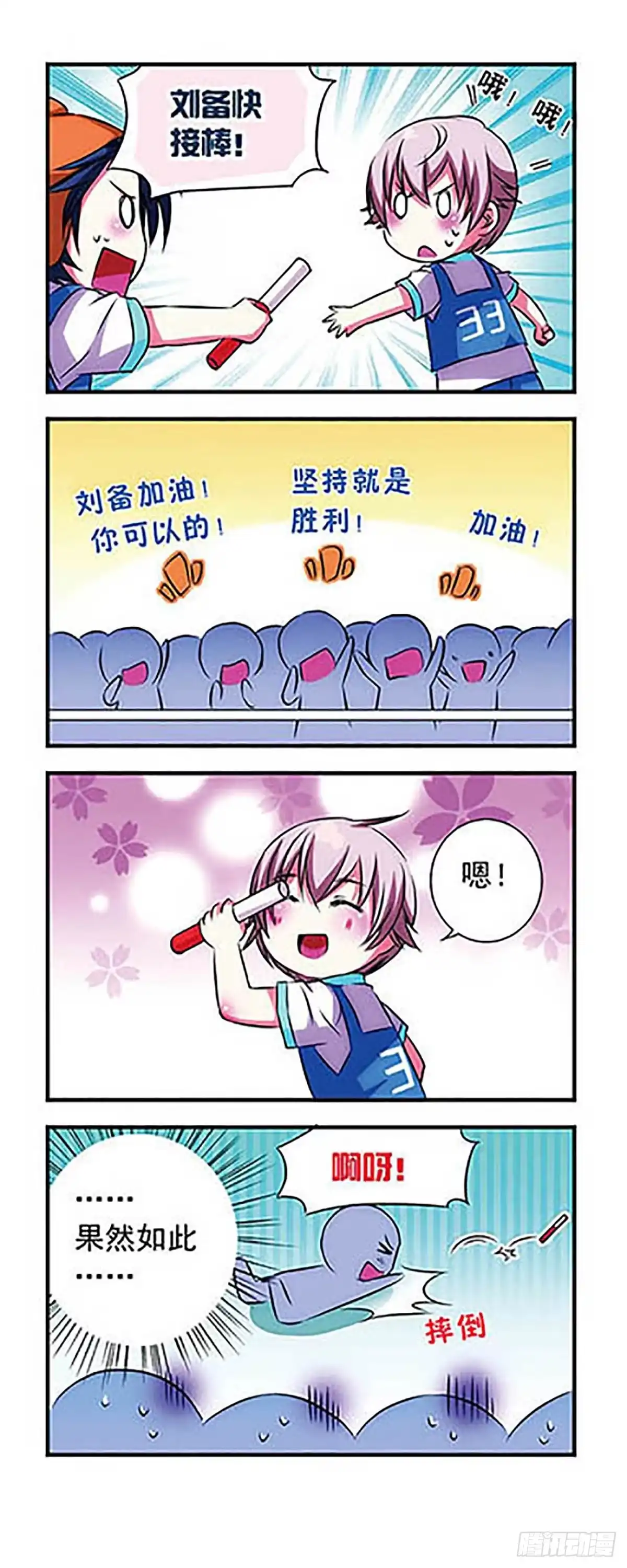《萌三国·飒漫画》第20话 第15页