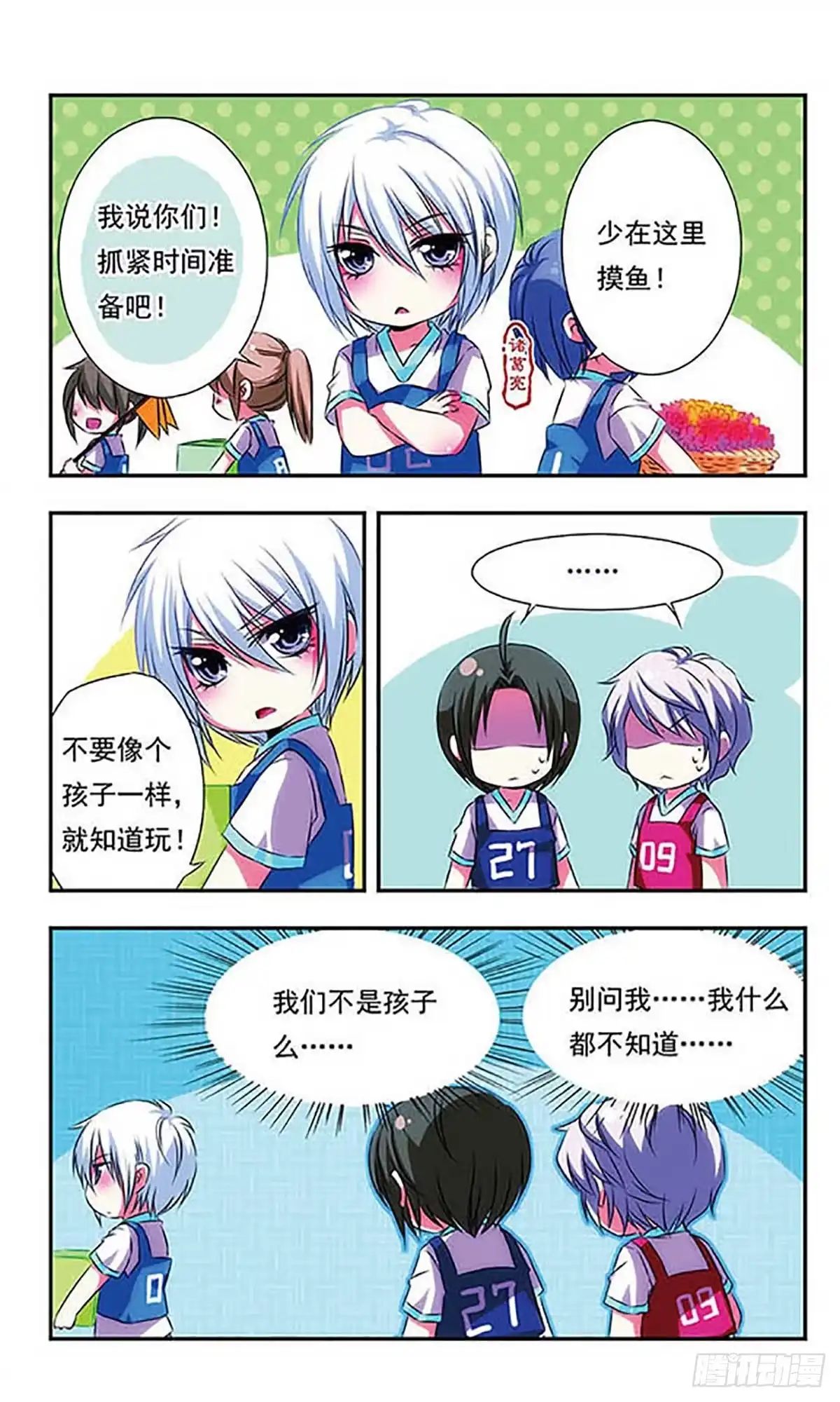《萌三国·飒漫画》第20话 第6页