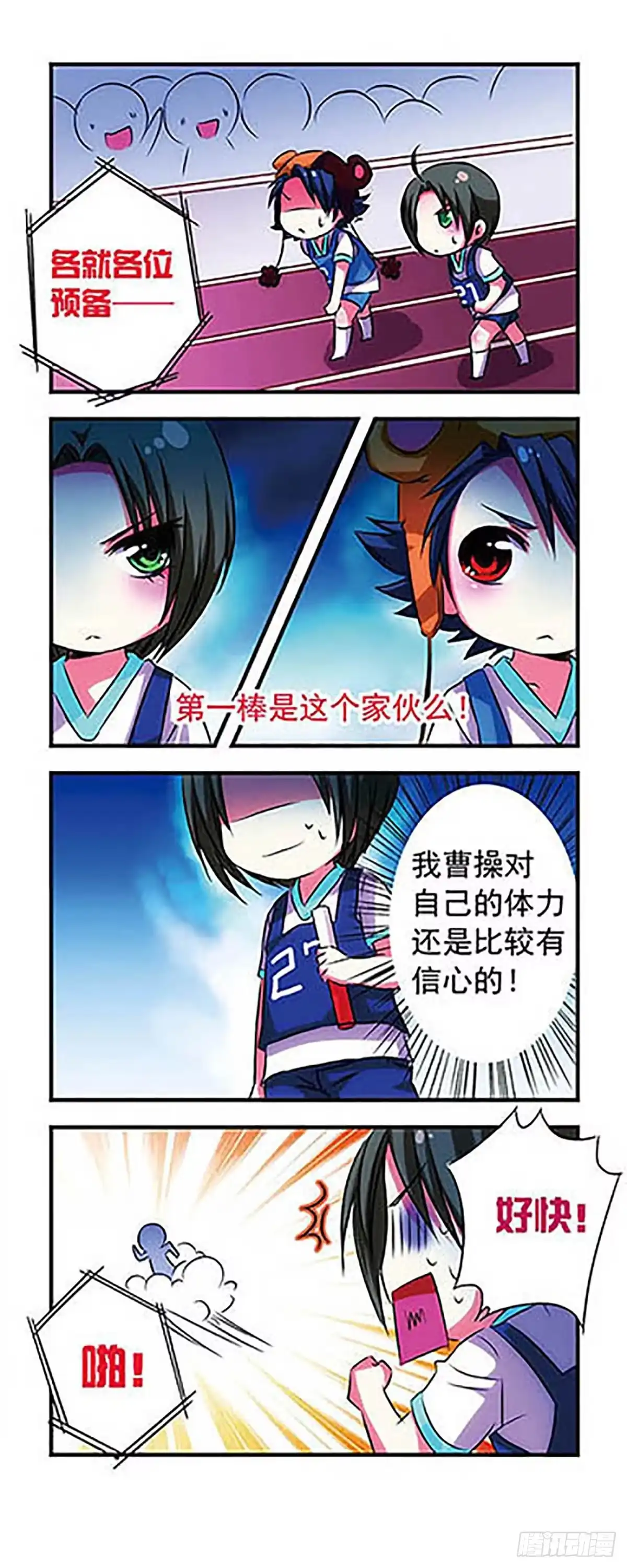 《萌三国·飒漫画》第20话 第14页