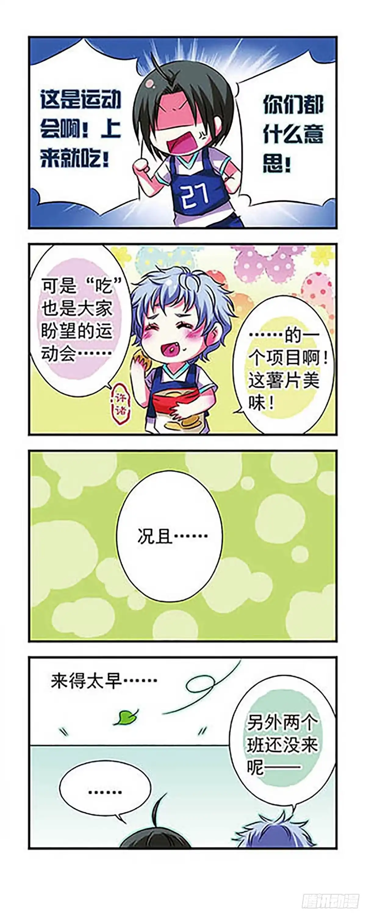 《萌三国·飒漫画》第20话 第3页