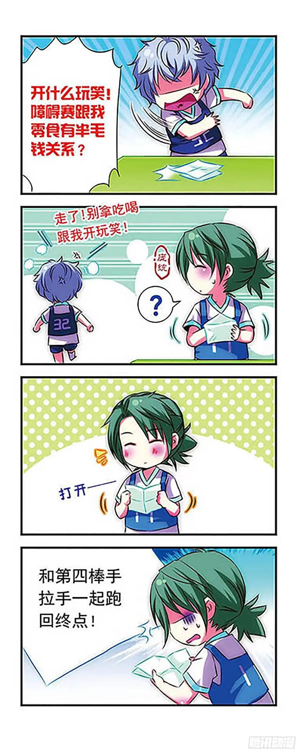 《萌三国·飒漫画》第21话 第5页