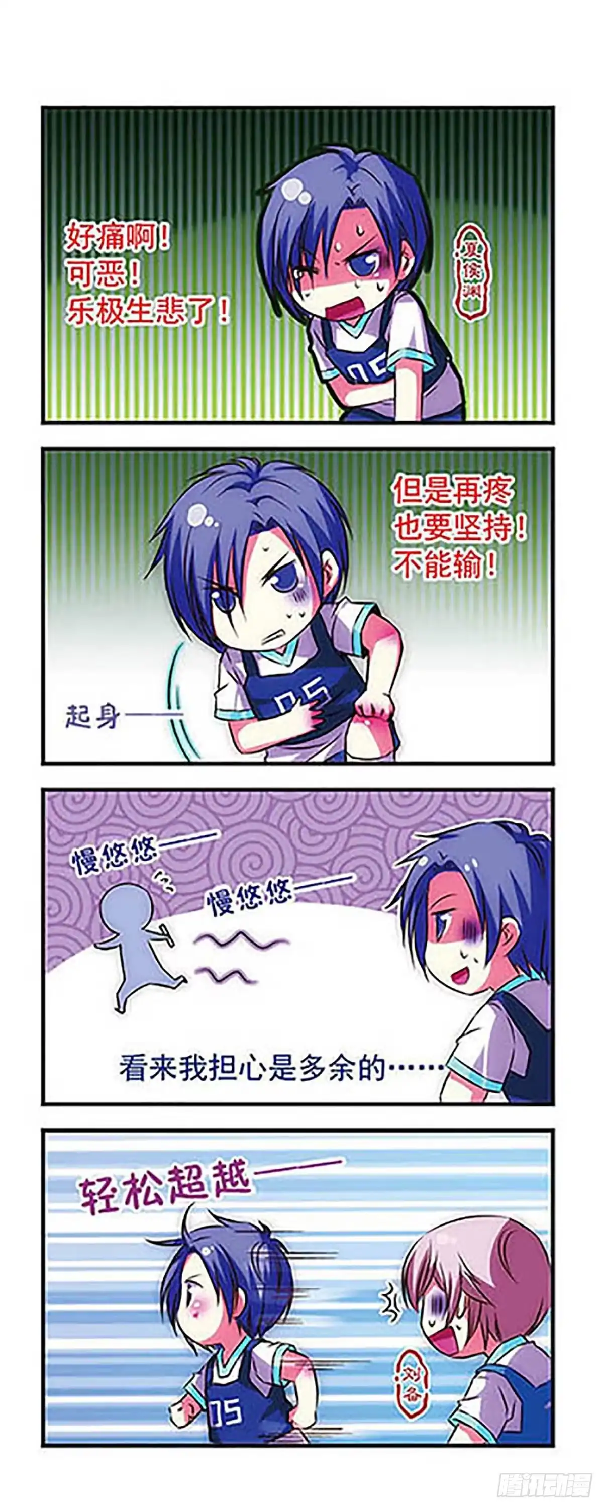 《萌三国·飒漫画》第21话 第2页