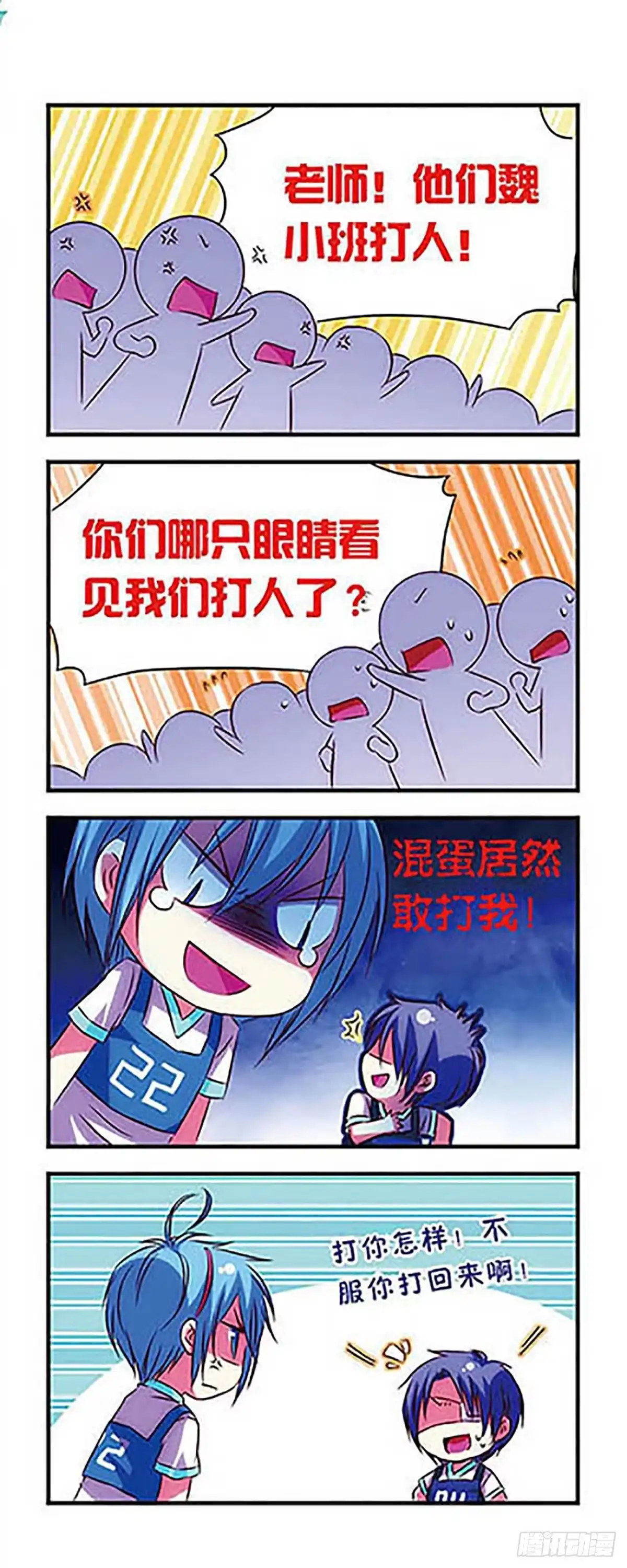 《萌三国·飒漫画》第21话 第13页