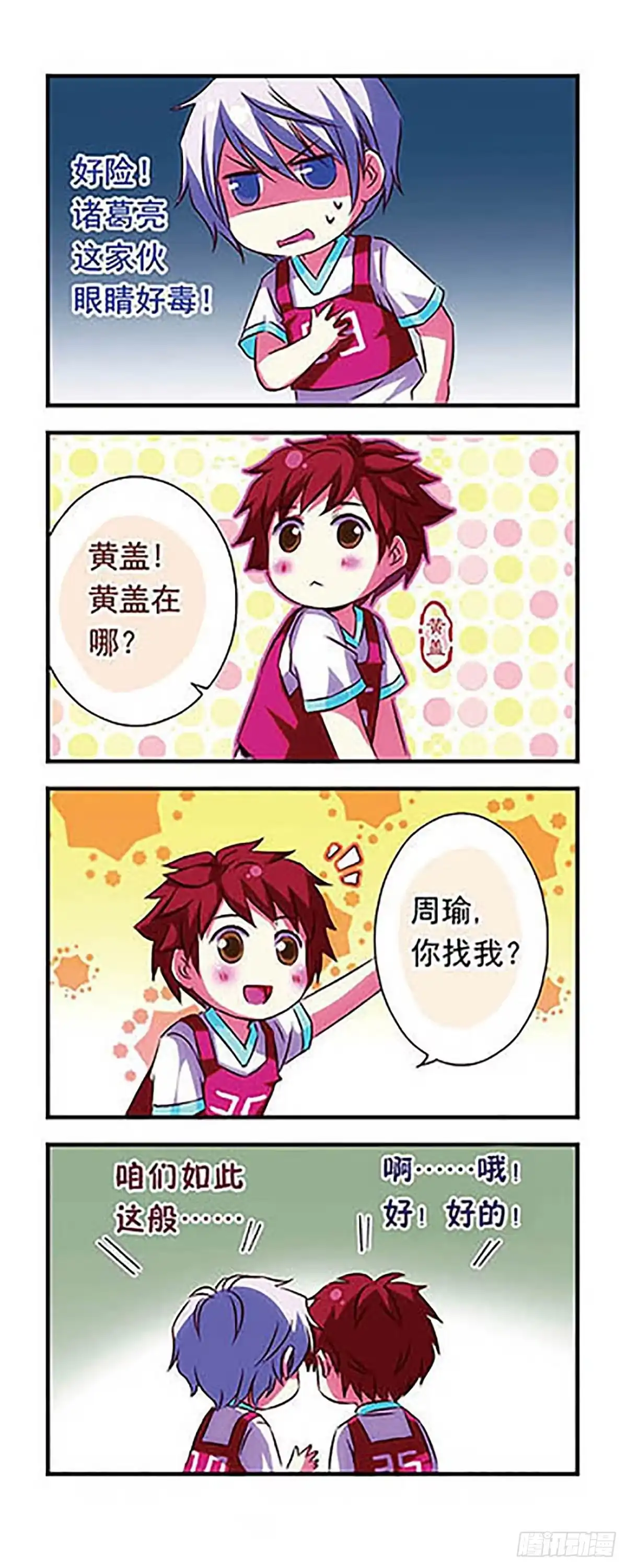 《萌三国·飒漫画》第21话 第18页
