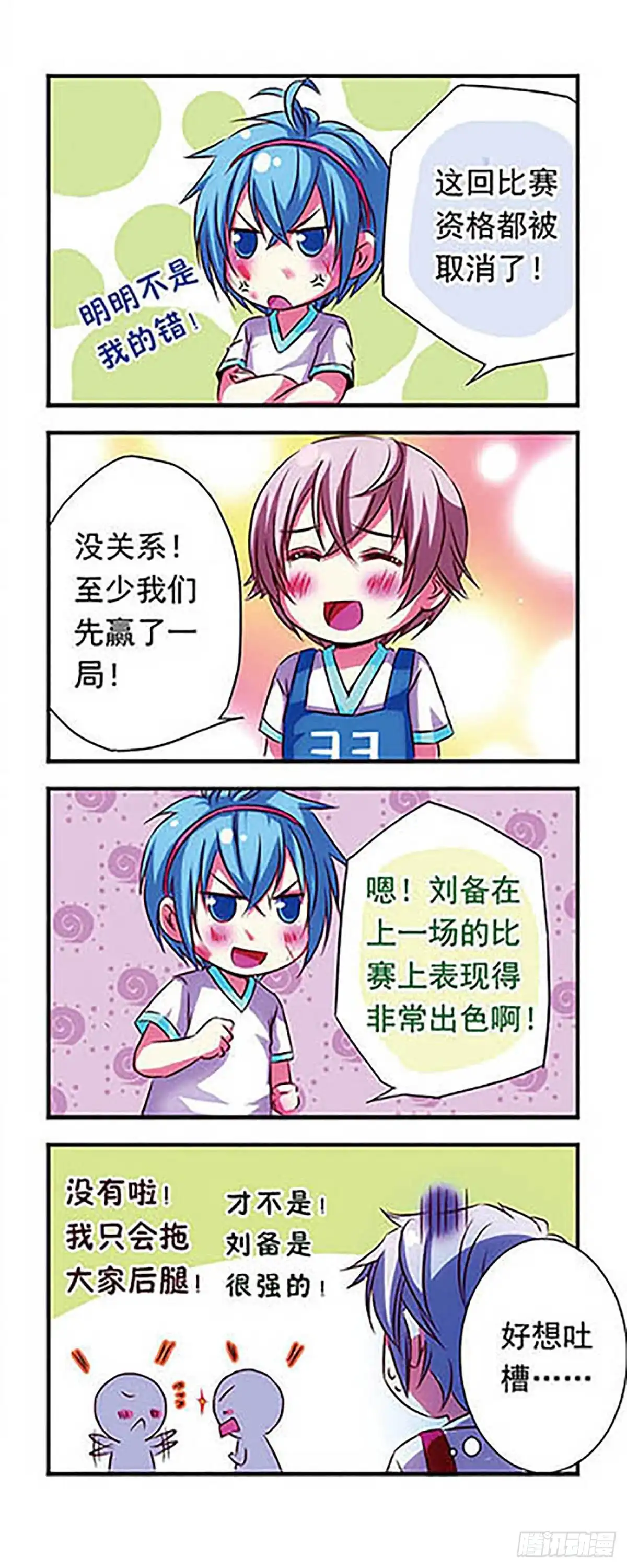 《萌三国·飒漫画》第21话 第16页
