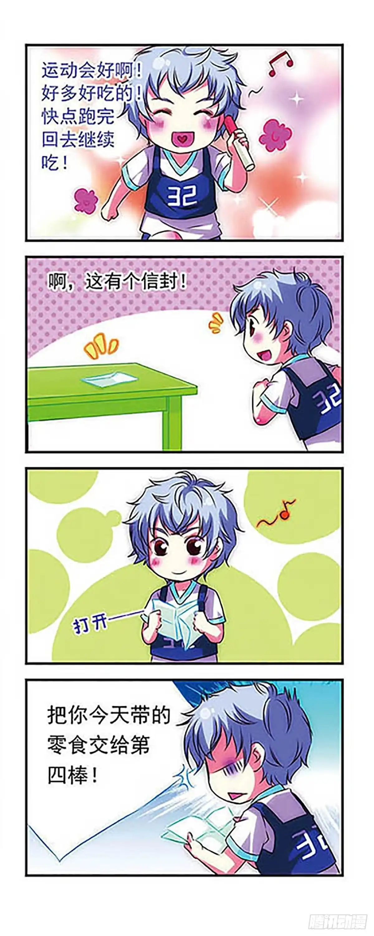 《萌三国·飒漫画》第21话 第4页