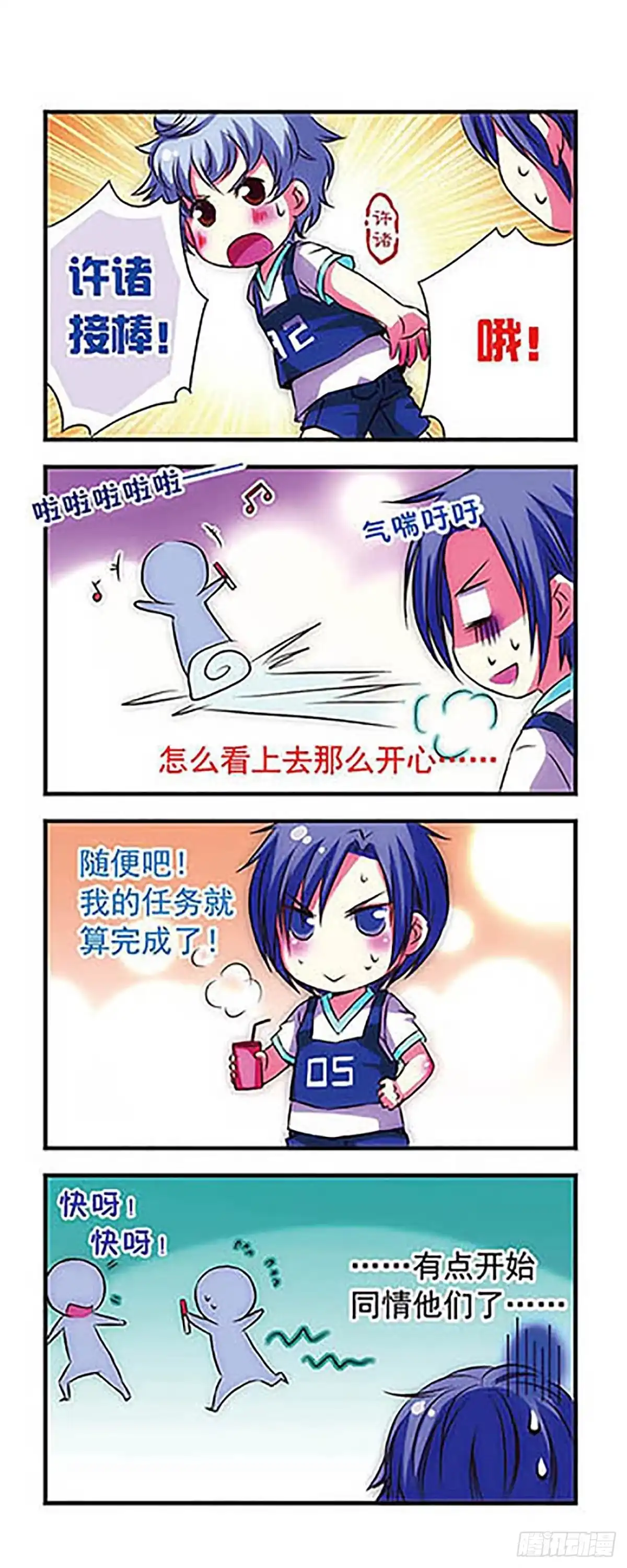 《萌三国·飒漫画》第21话 第3页