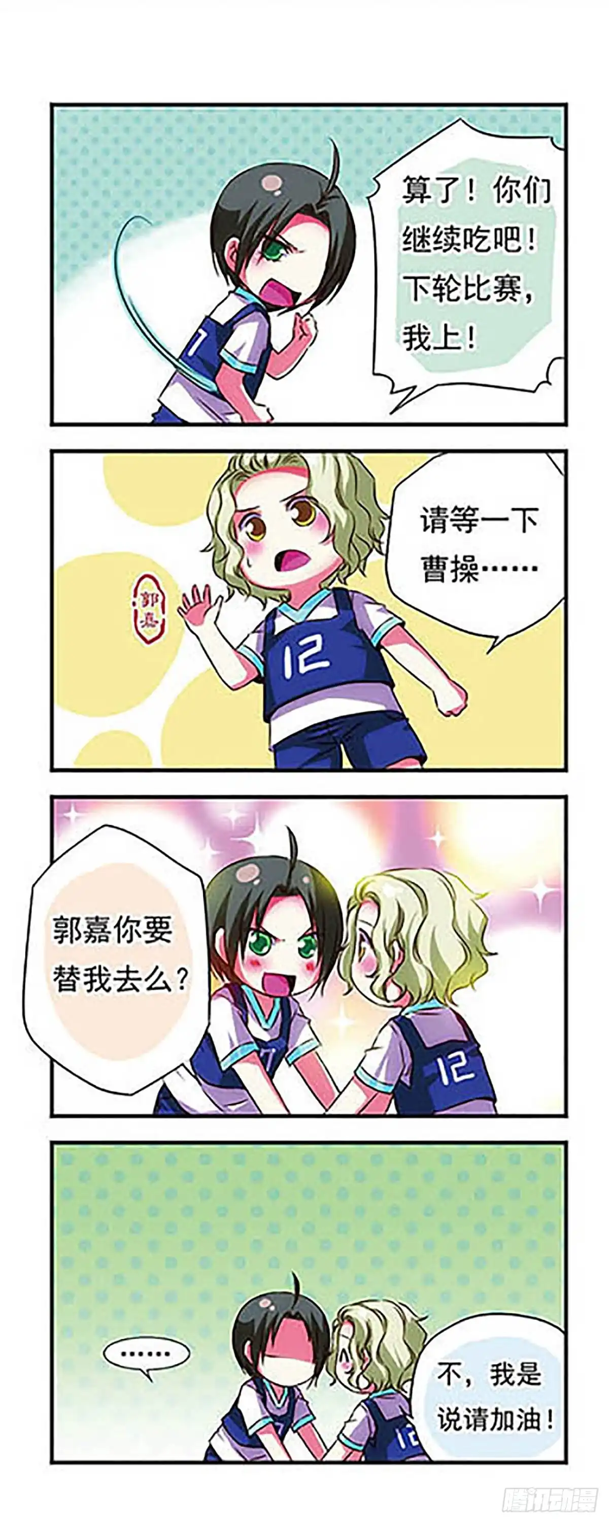 《萌三国·飒漫画》第21话 第8页