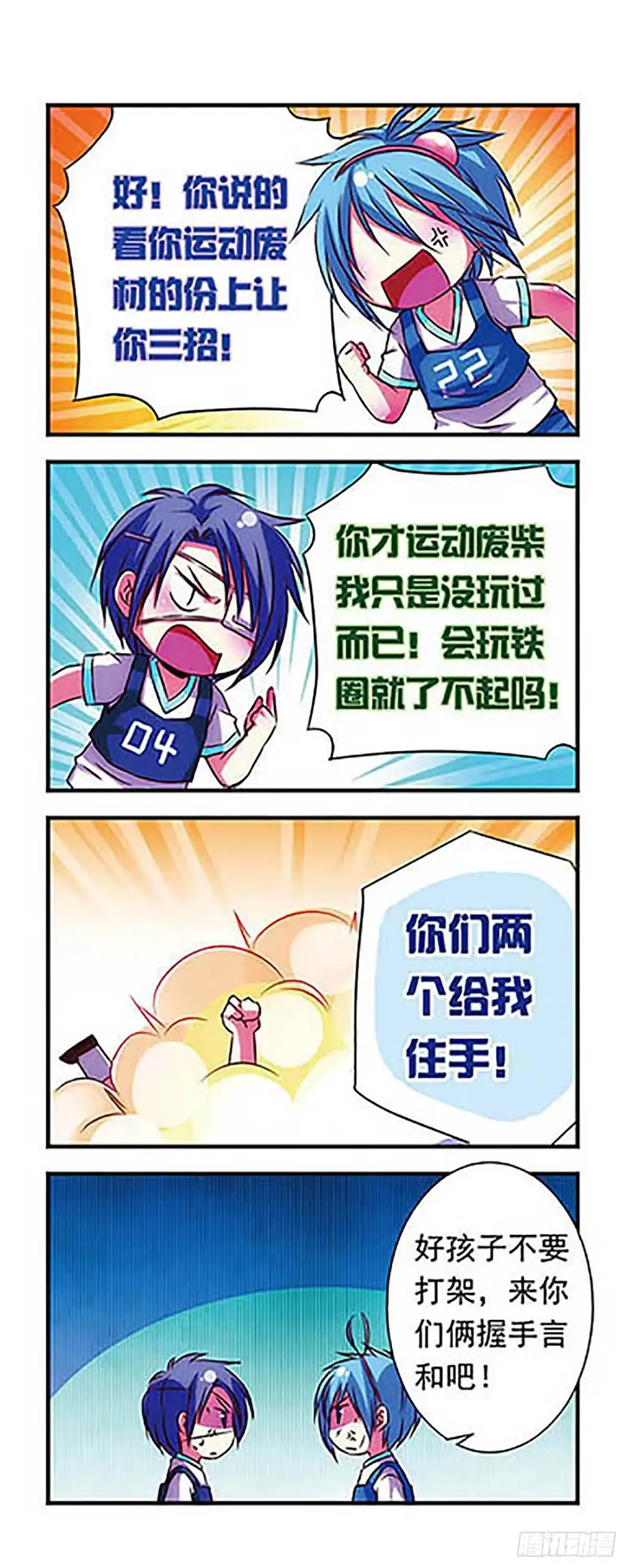 《萌三国·飒漫画》第21话 第14页