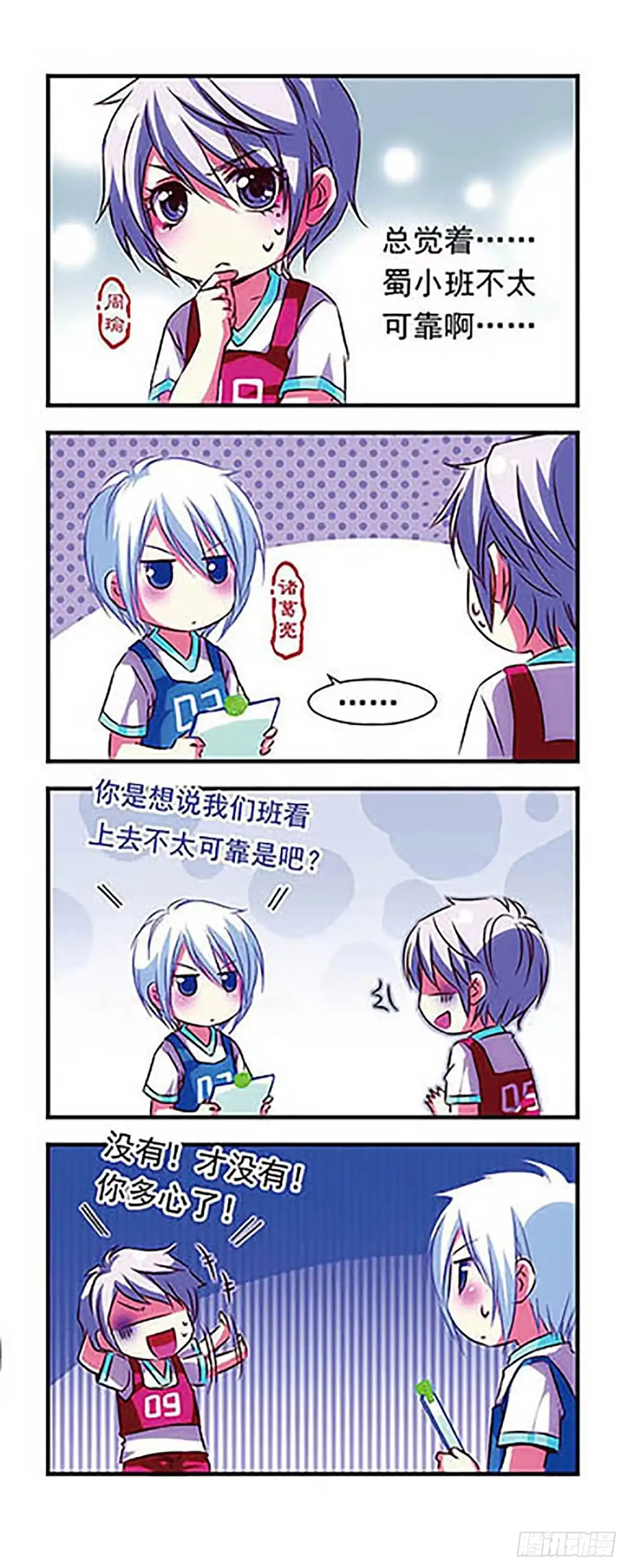 《萌三国·飒漫画》第21话 第17页