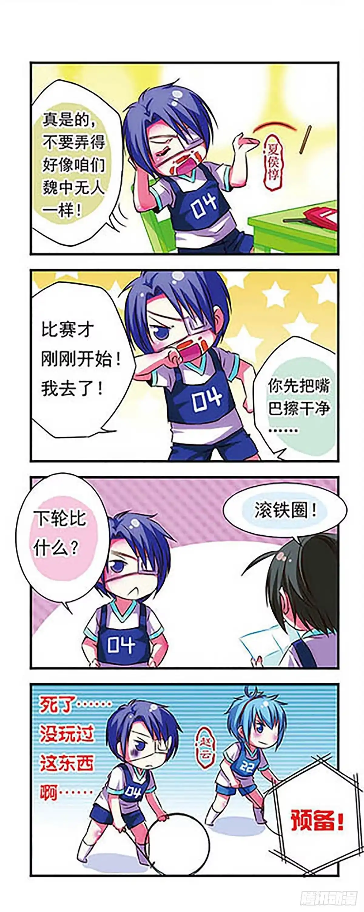 《萌三国·飒漫画》第21话 第9页