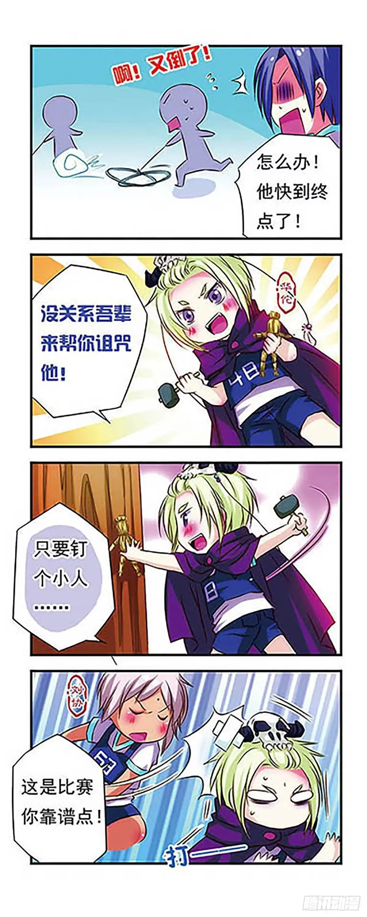 《萌三国·飒漫画》第21话 第11页