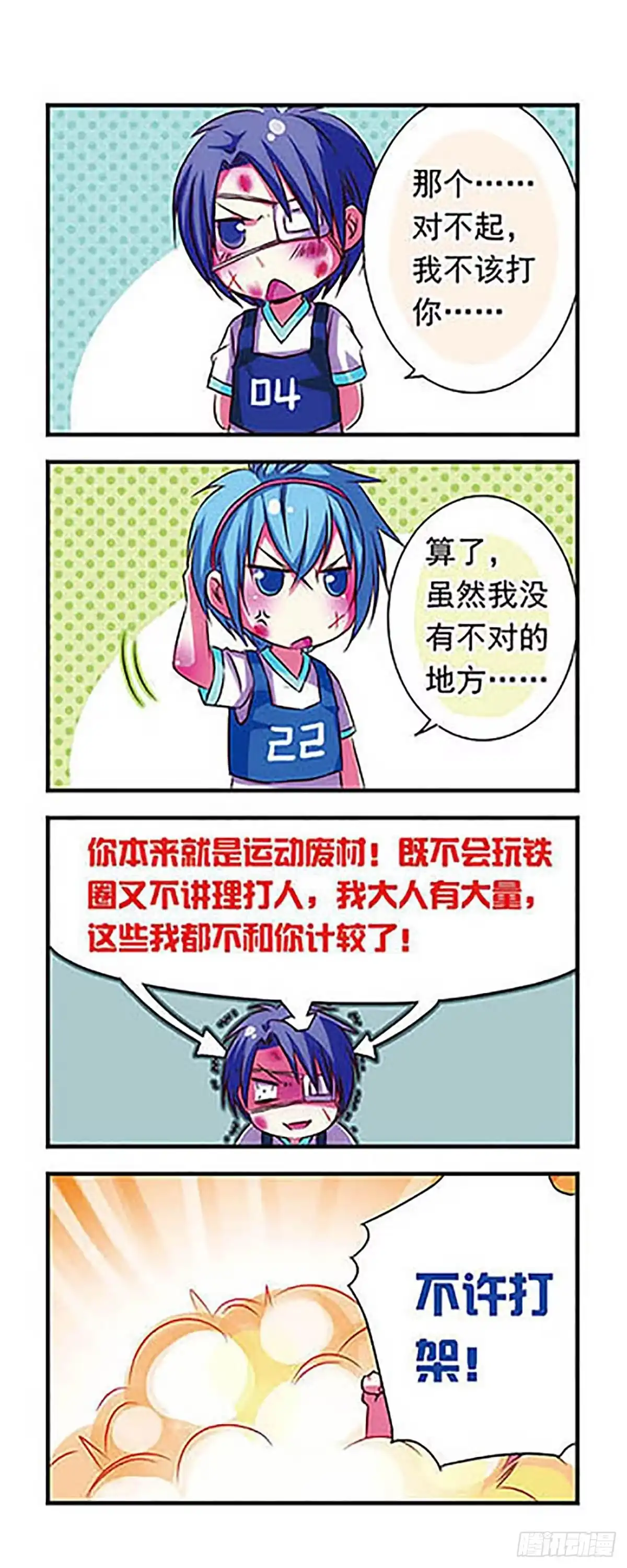 《萌三国·飒漫画》第21话 第15页